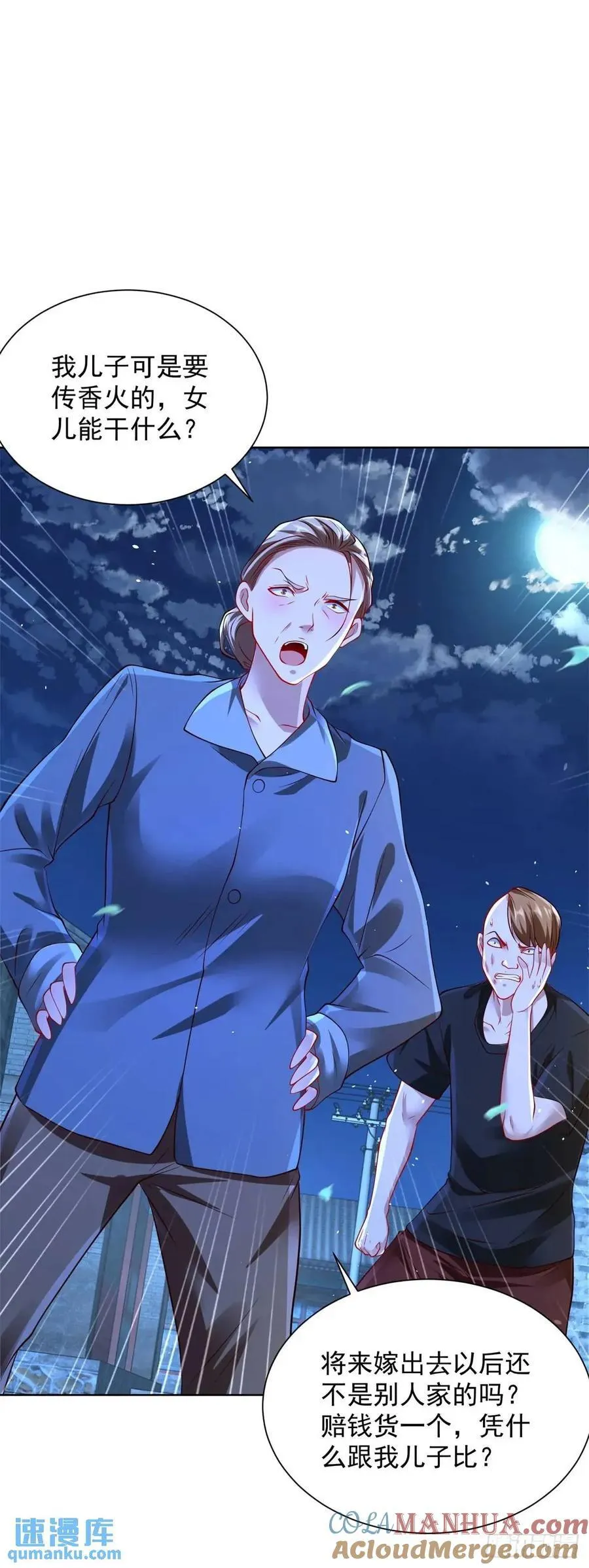 第69话 要女儿干什么用 第25页