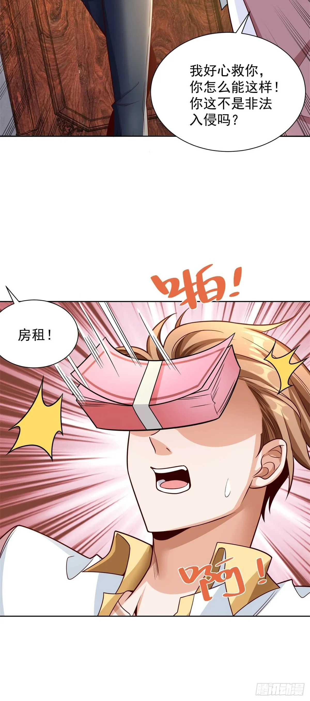 第6话 捡个杀手做老婆 第16页