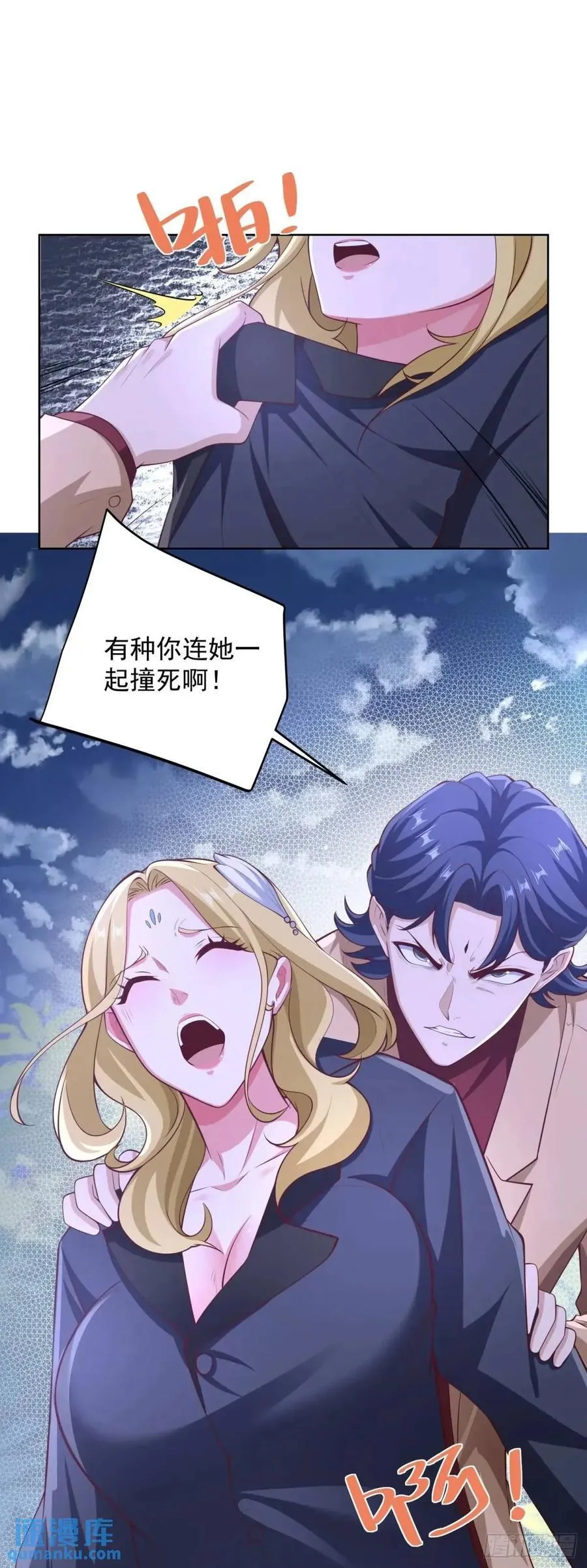 第68话 你才是坏人 第14页