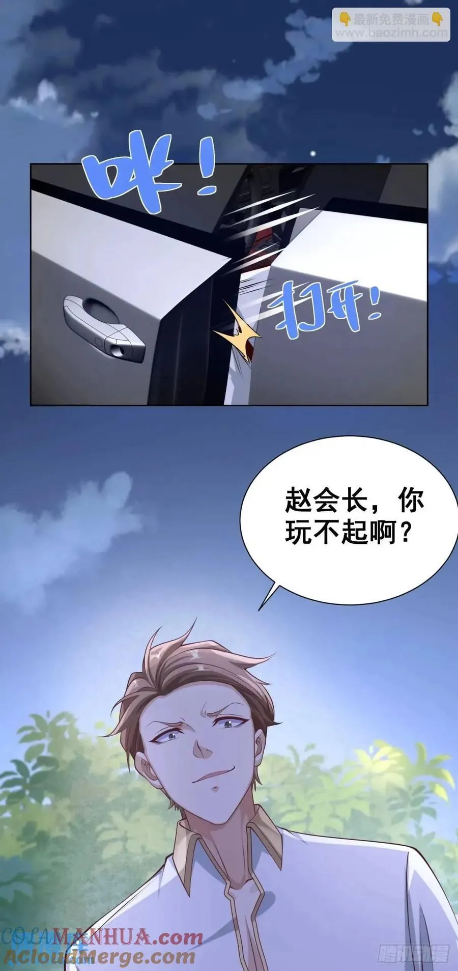 第68话 你才是坏人 第21页