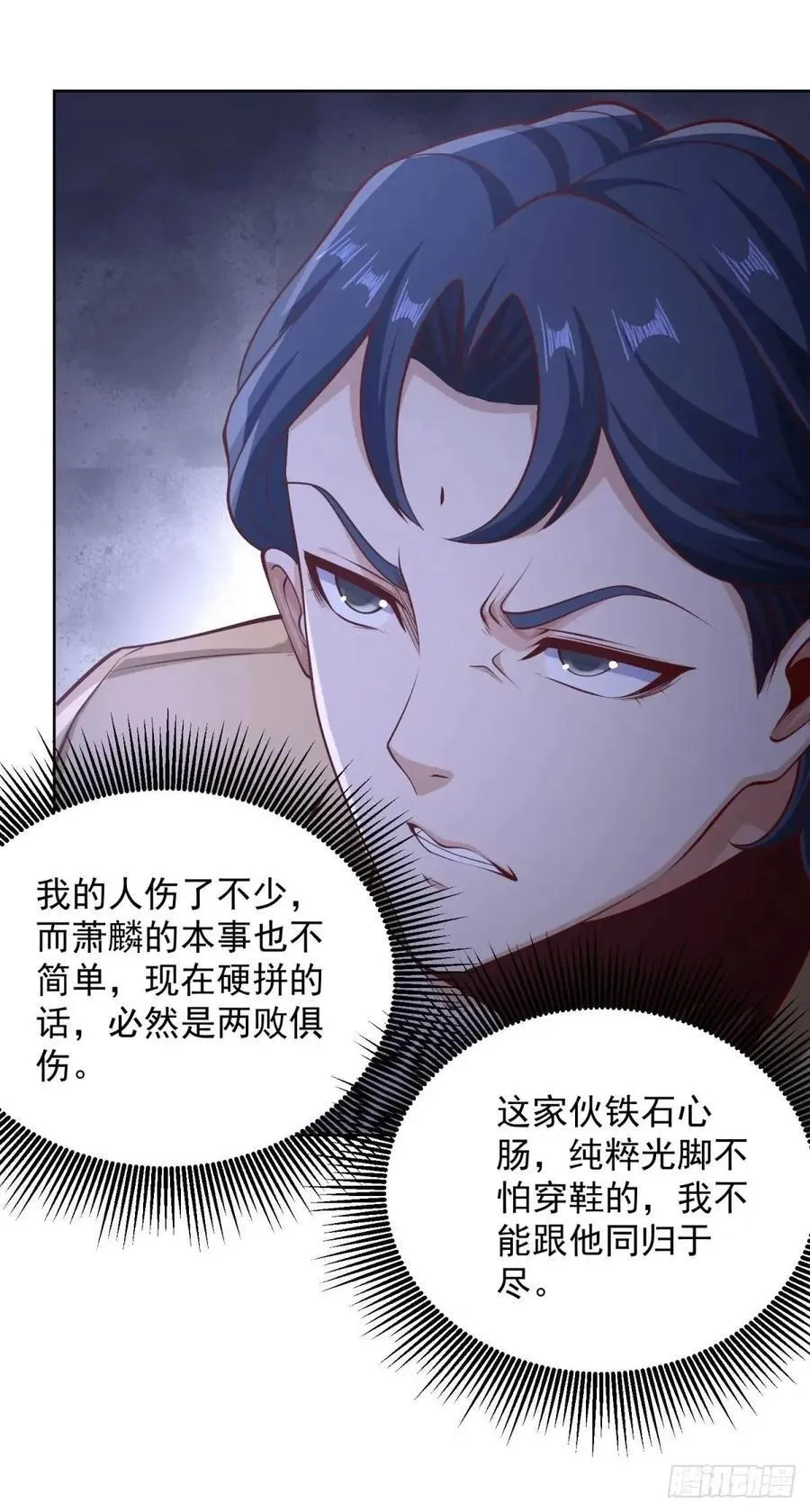 第68话 你才是坏人 第26页