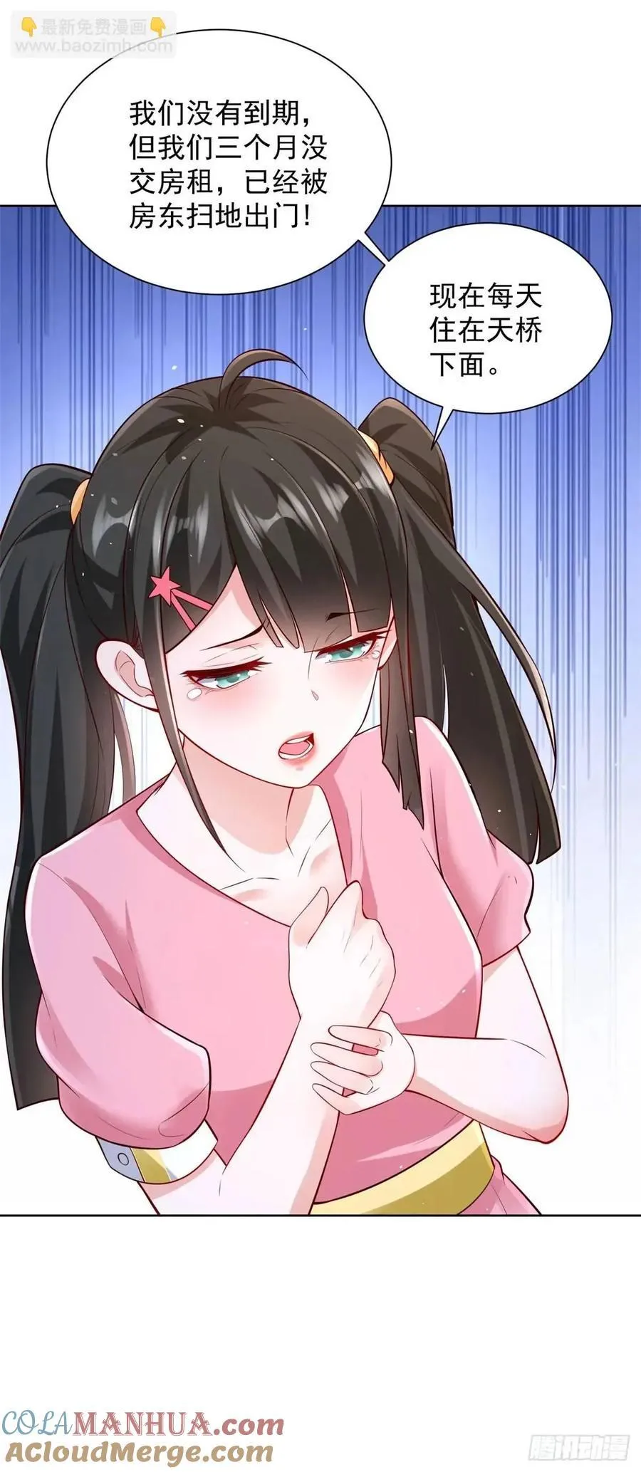 第56话 立规矩 第3页