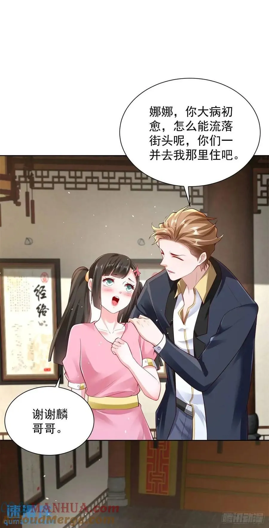 第56话 立规矩 第5页