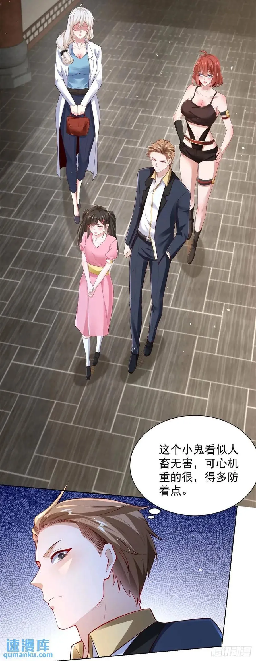 第56话 立规矩 第6页