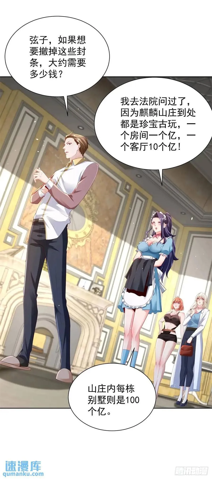 第56话 立规矩 第12页
