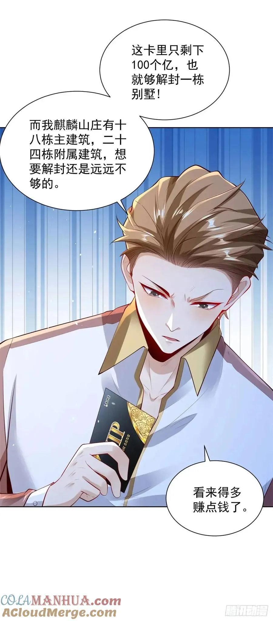 第56话 立规矩 第13页