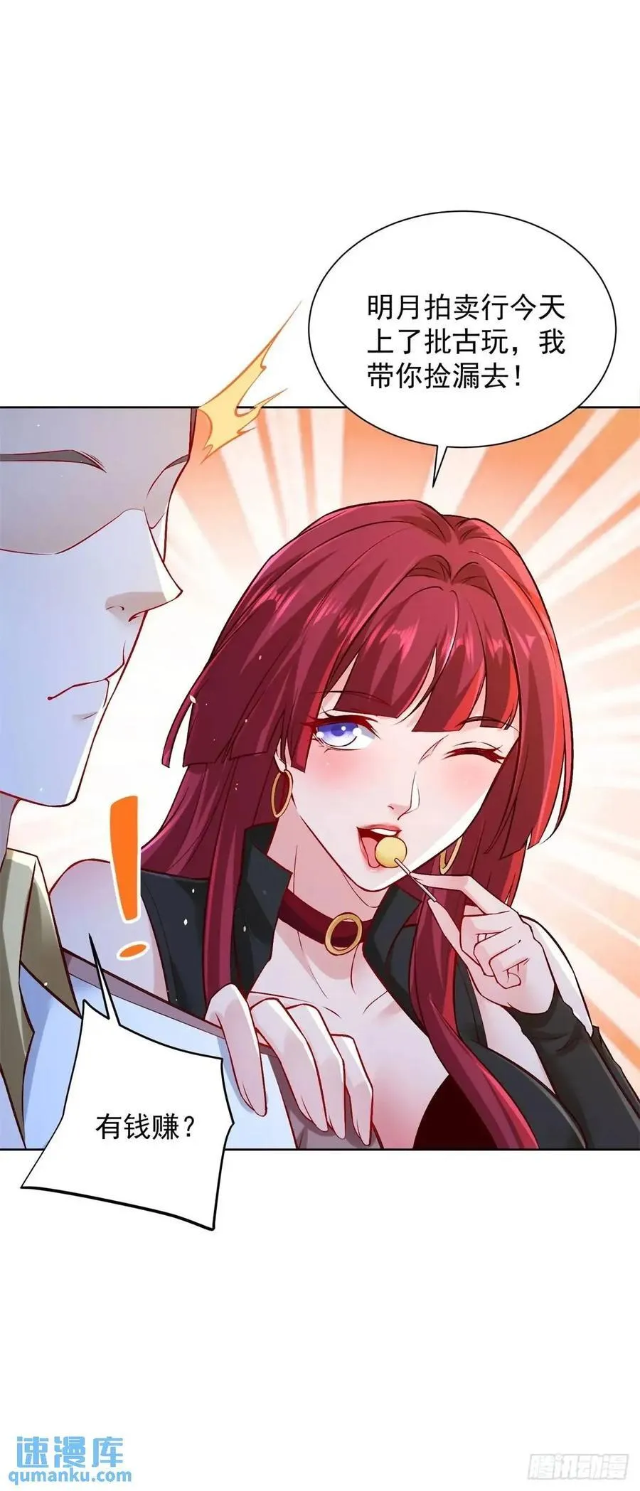 第56话 立规矩 第18页