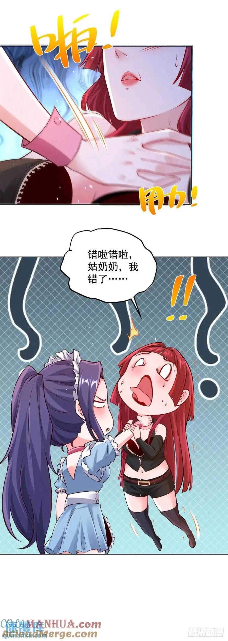 第56话 立规矩 第25页