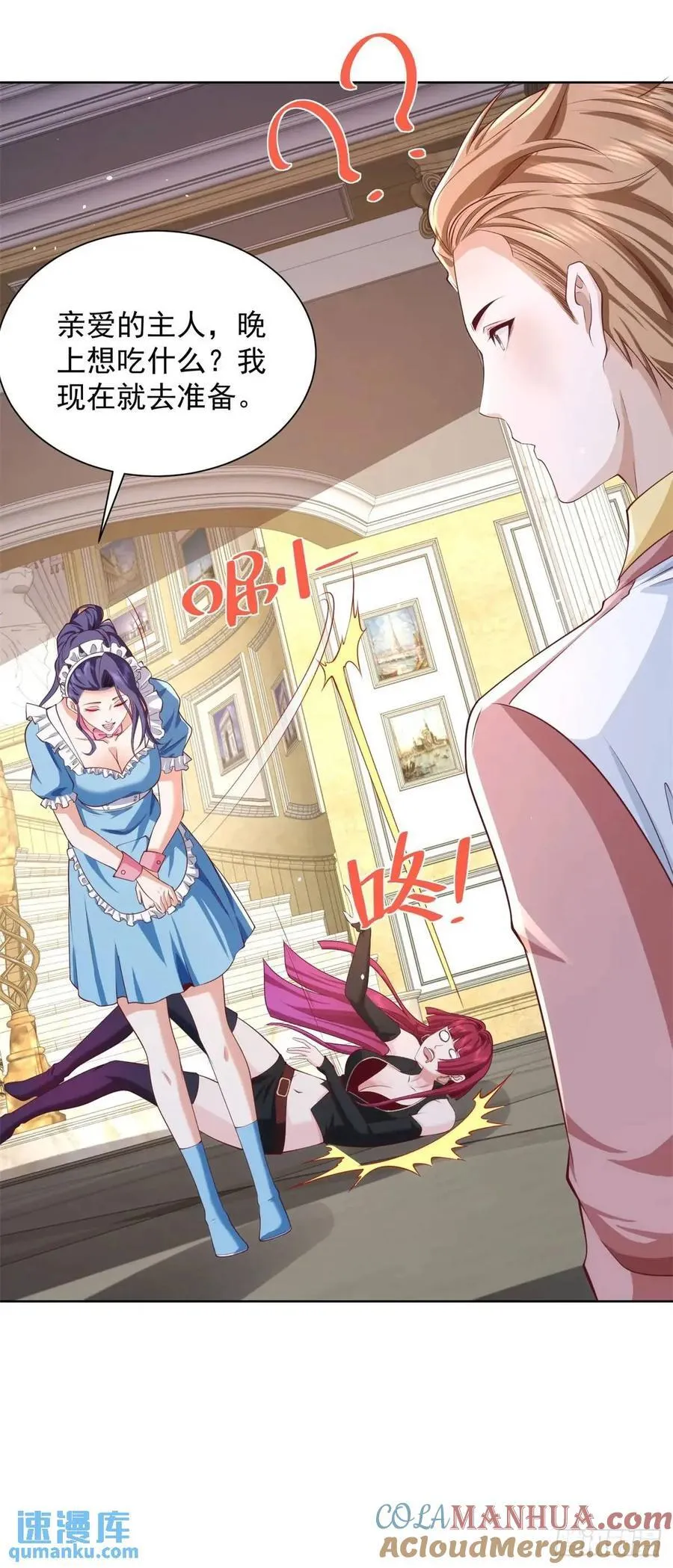 第56话 立规矩 第27页