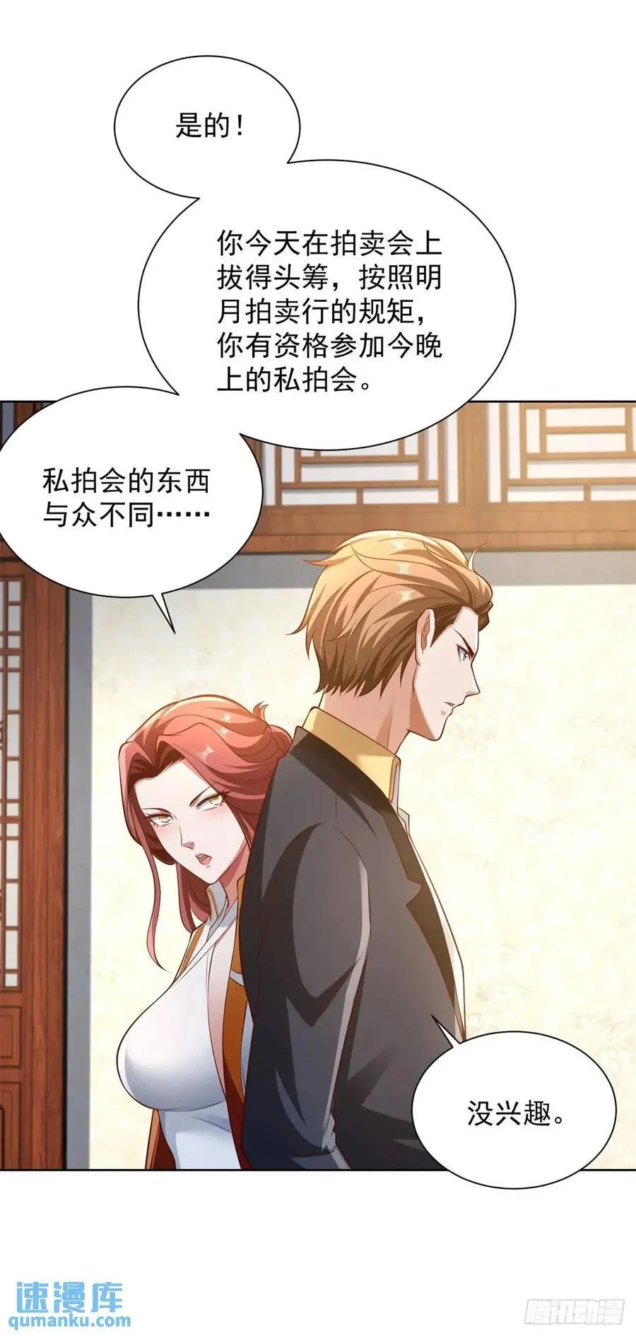 第64话 私拍品 第6页