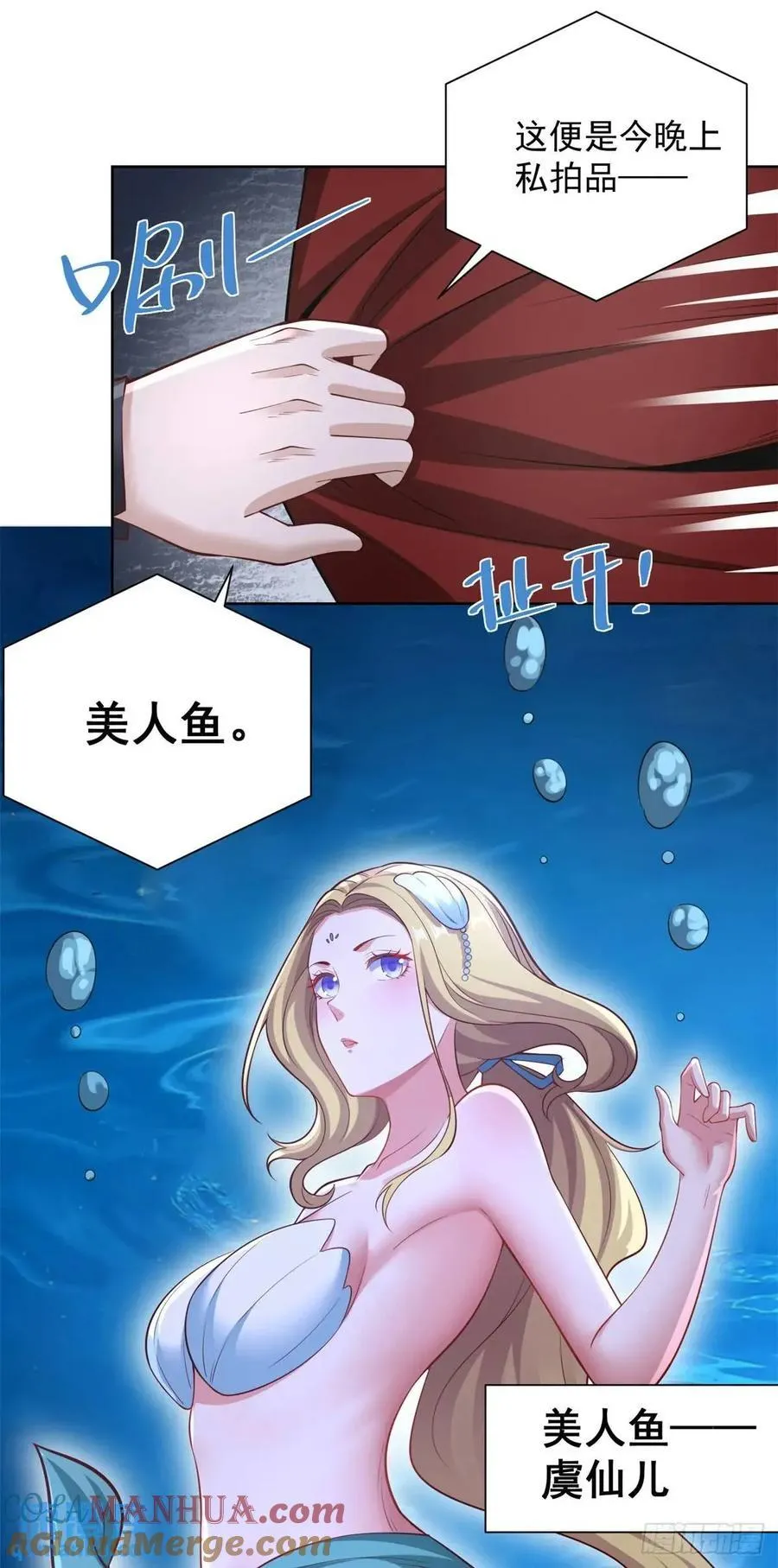 第64话 私拍品 第11页