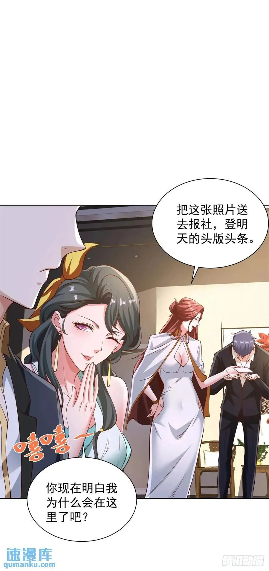 第64话 私拍品 第26页