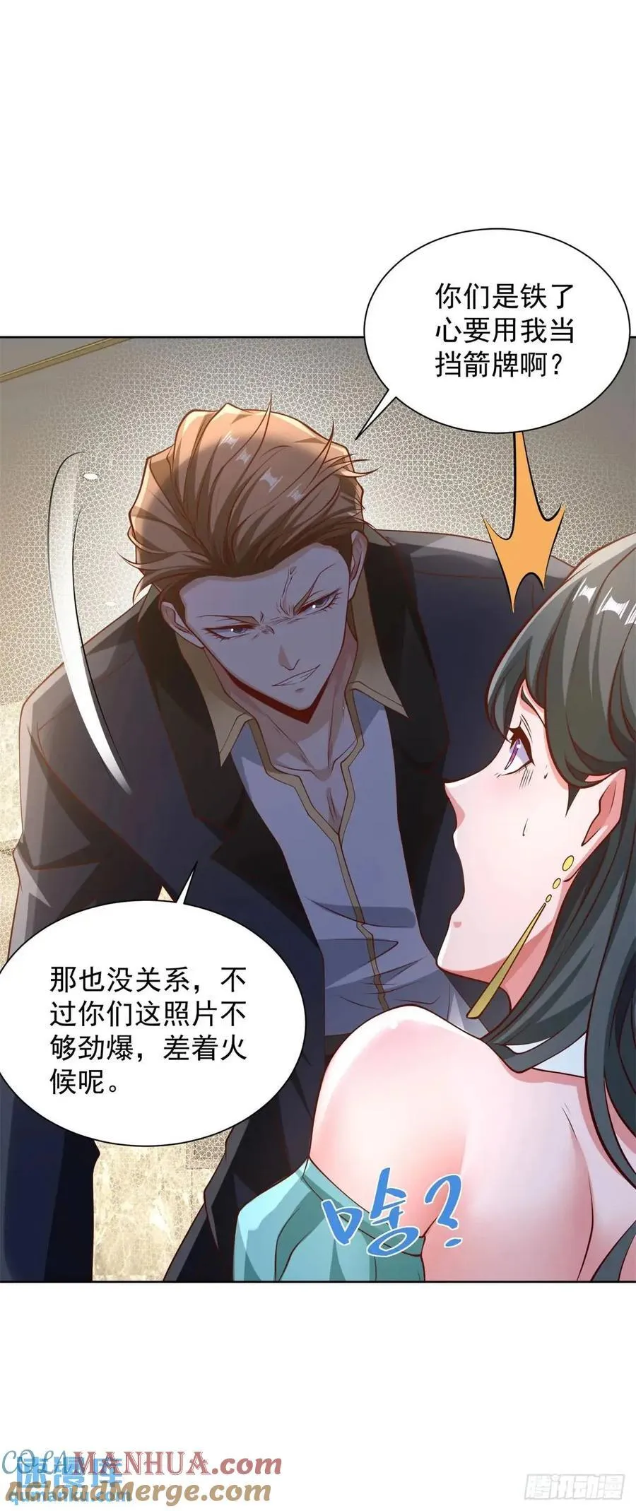 第64话 私拍品 第27页