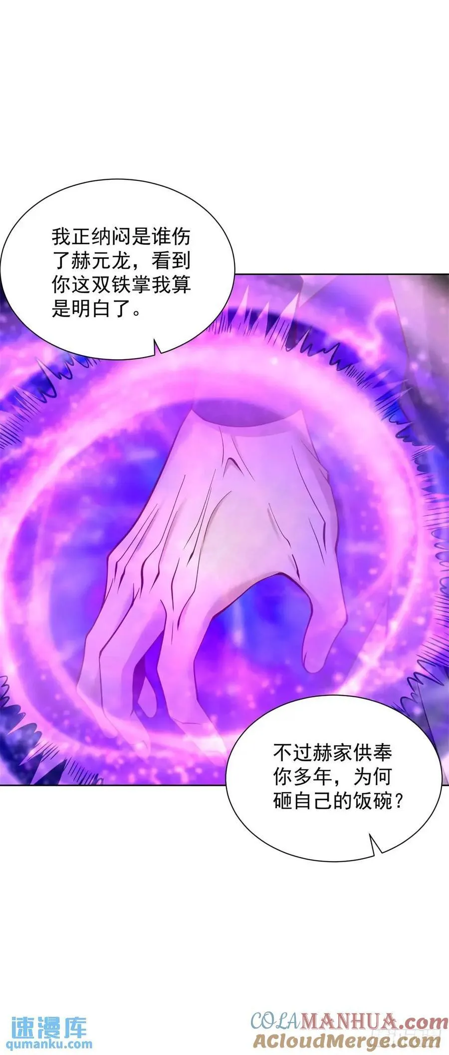 第50话 供奉高手 第9页