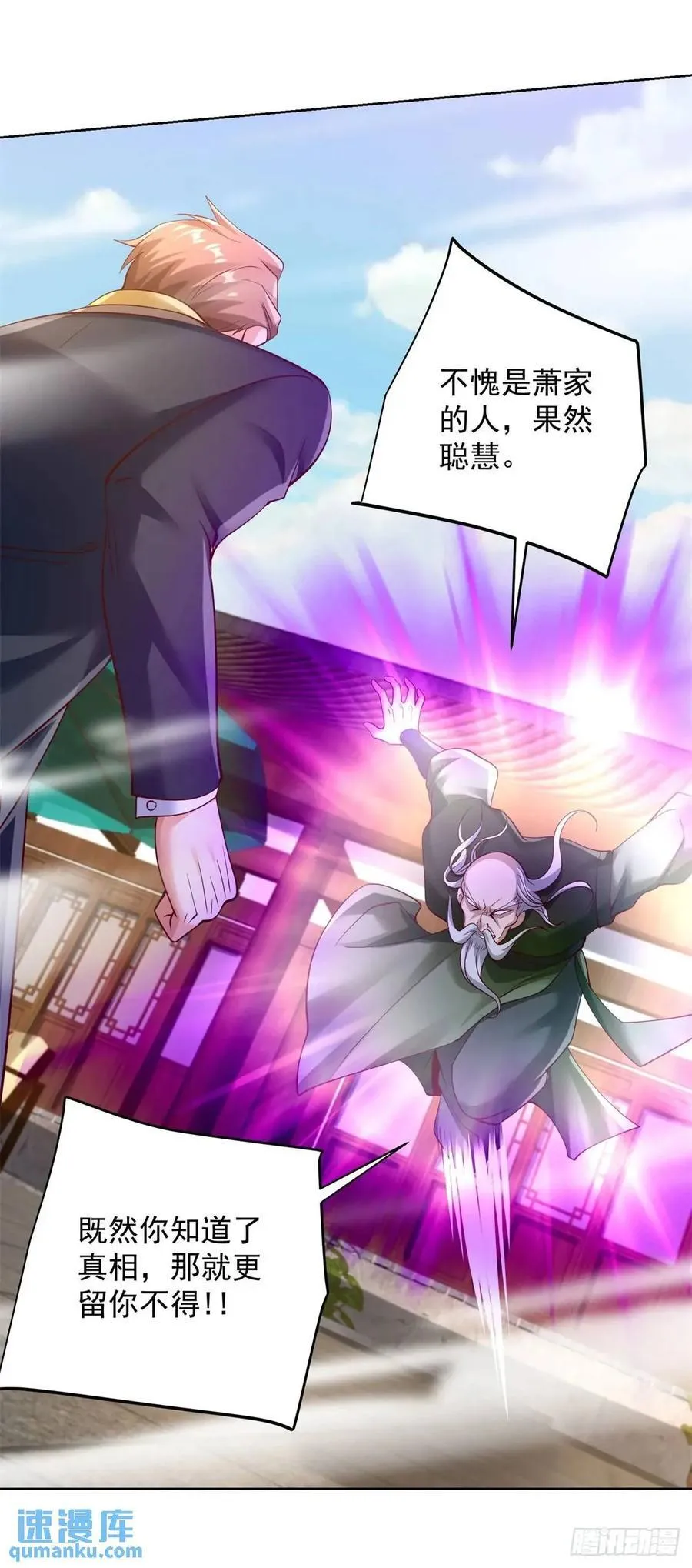 第50话 供奉高手 第10页