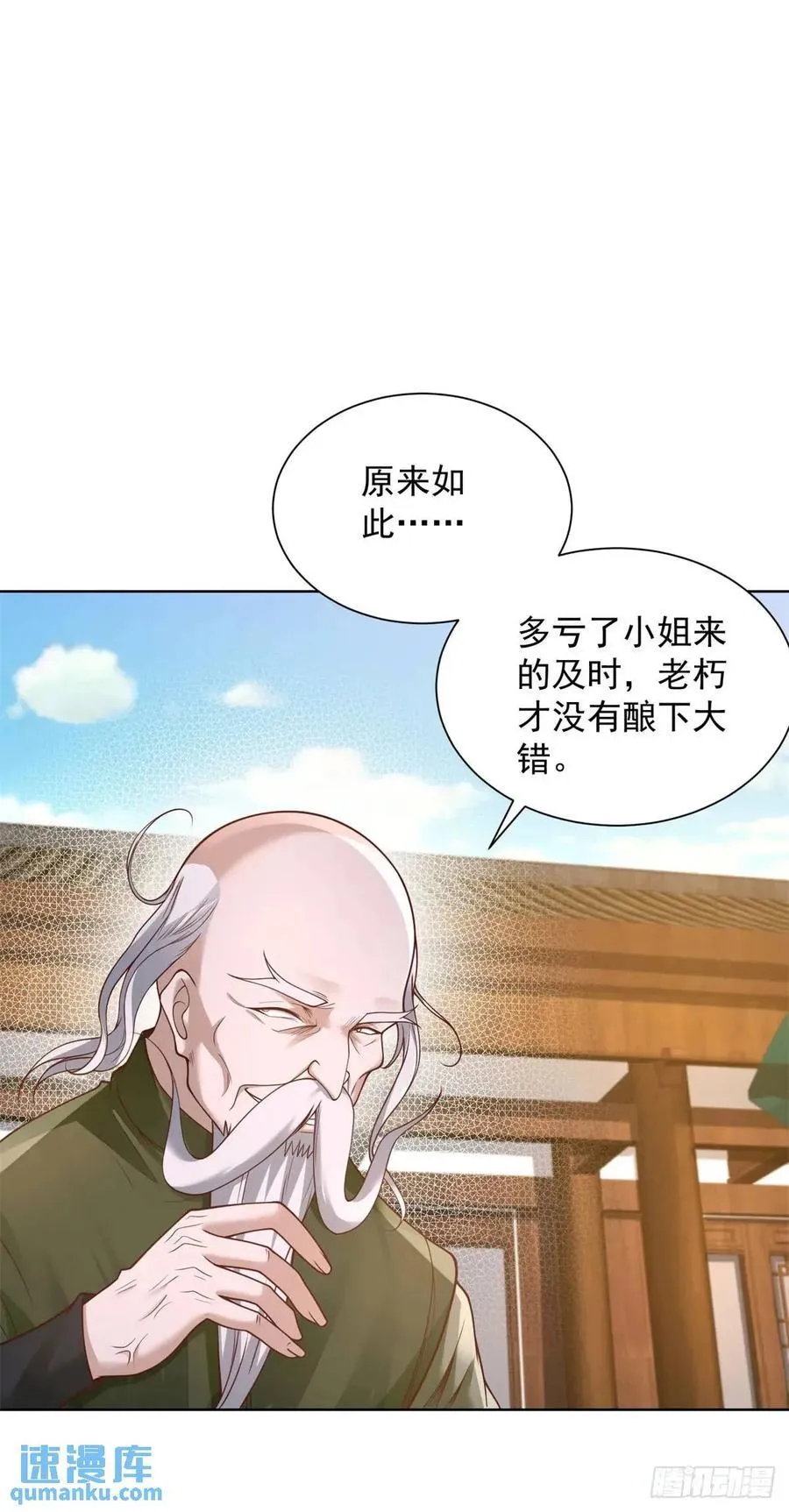 第50话 供奉高手 第14页