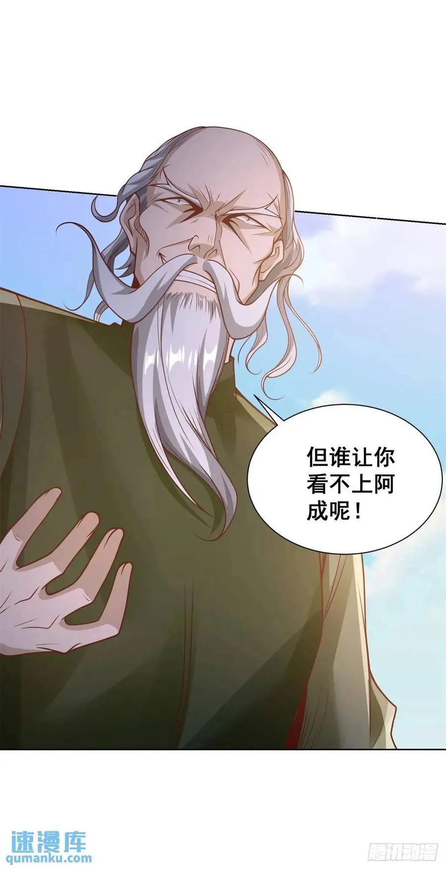 第50话 供奉高手 第20页