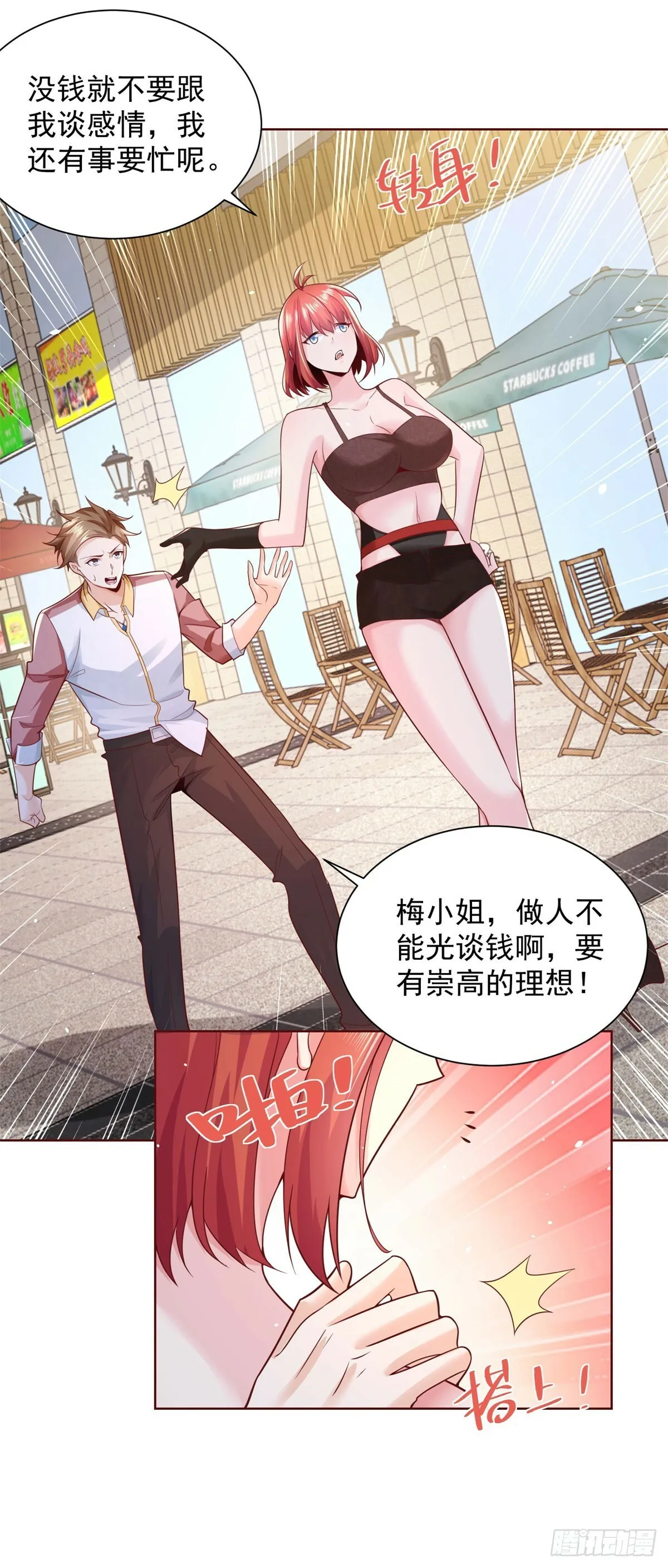 第7话 大起大落 第7页