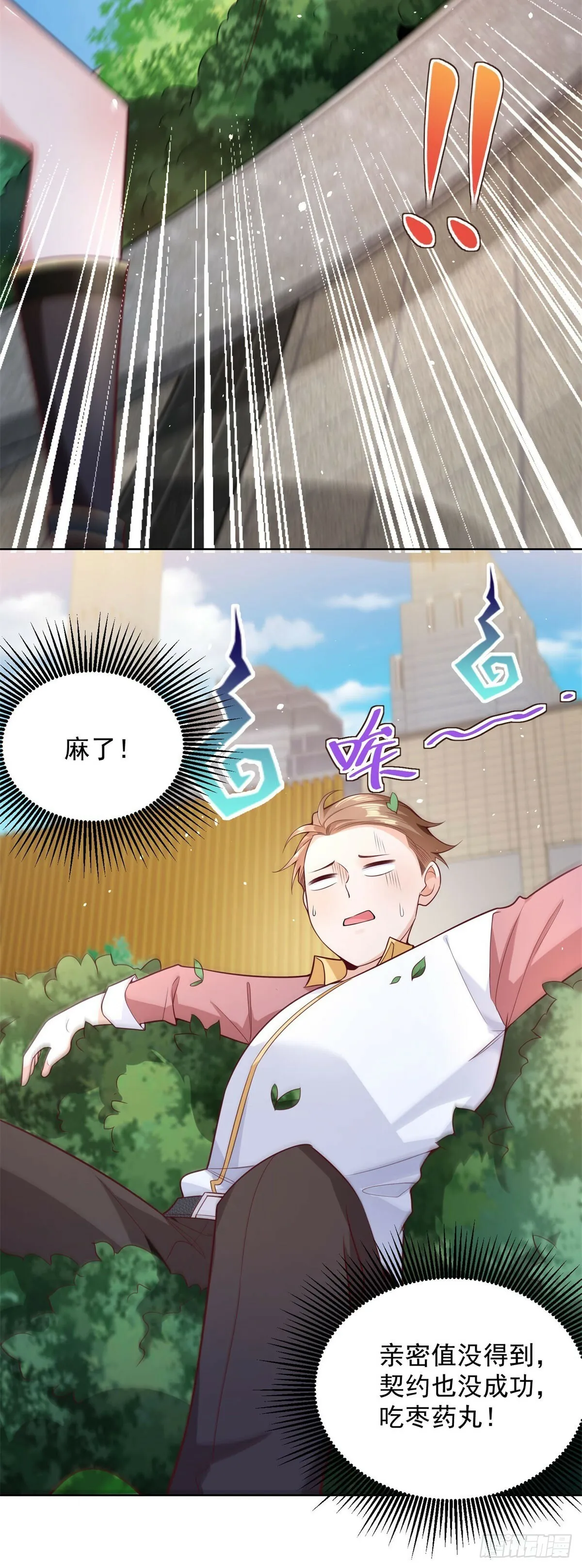 第7话 大起大落 第9页