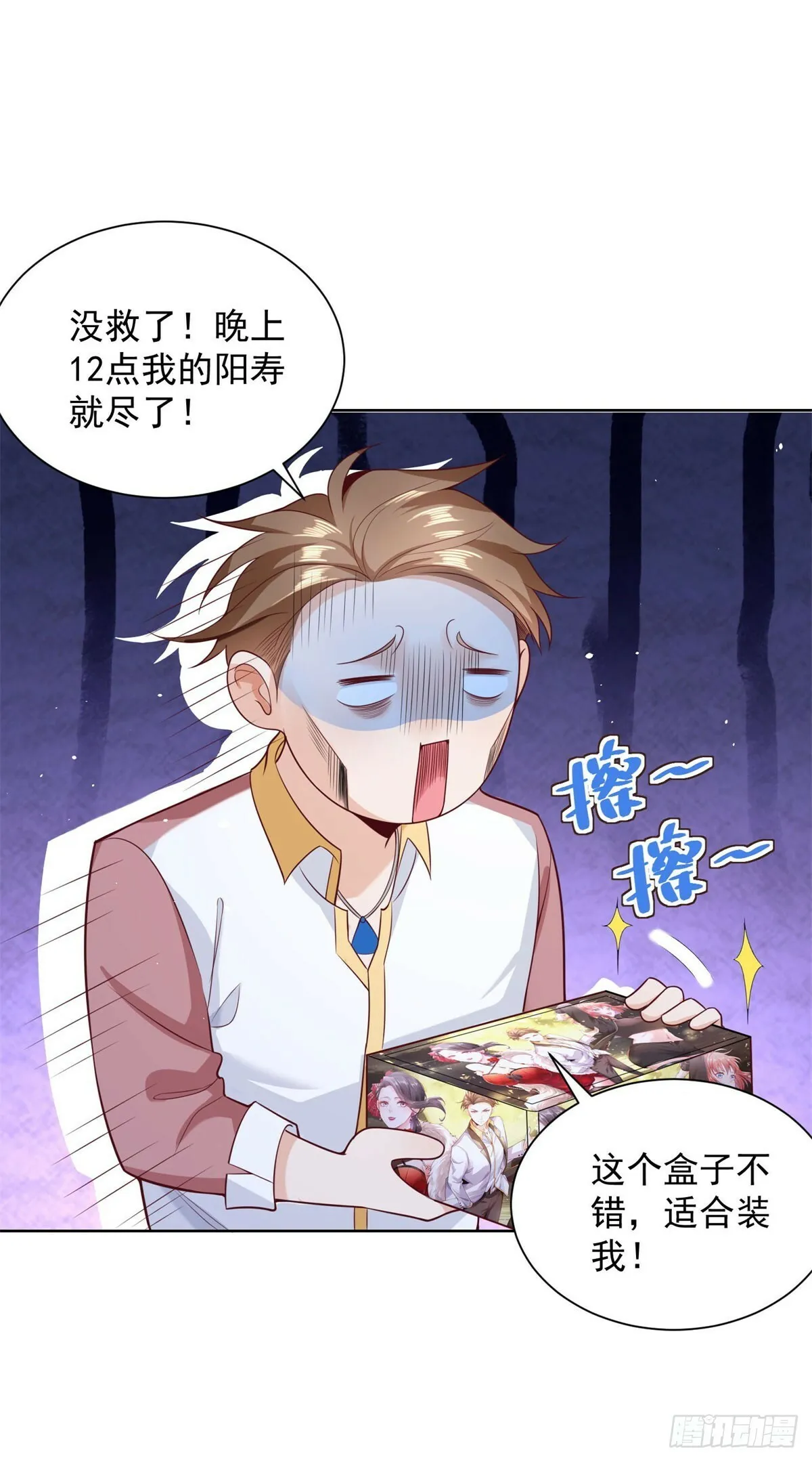 第7话 大起大落 第11页