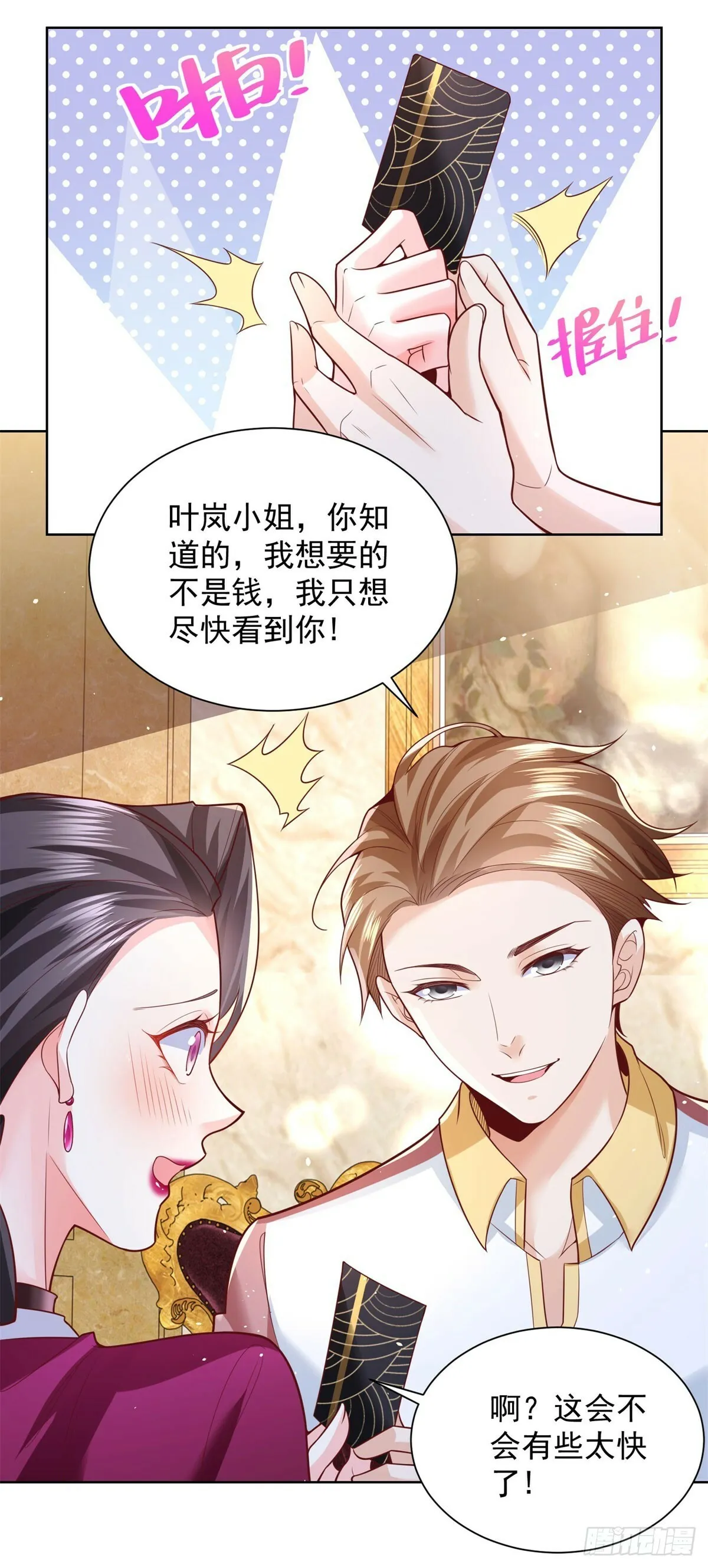 第7话 大起大落 第15页
