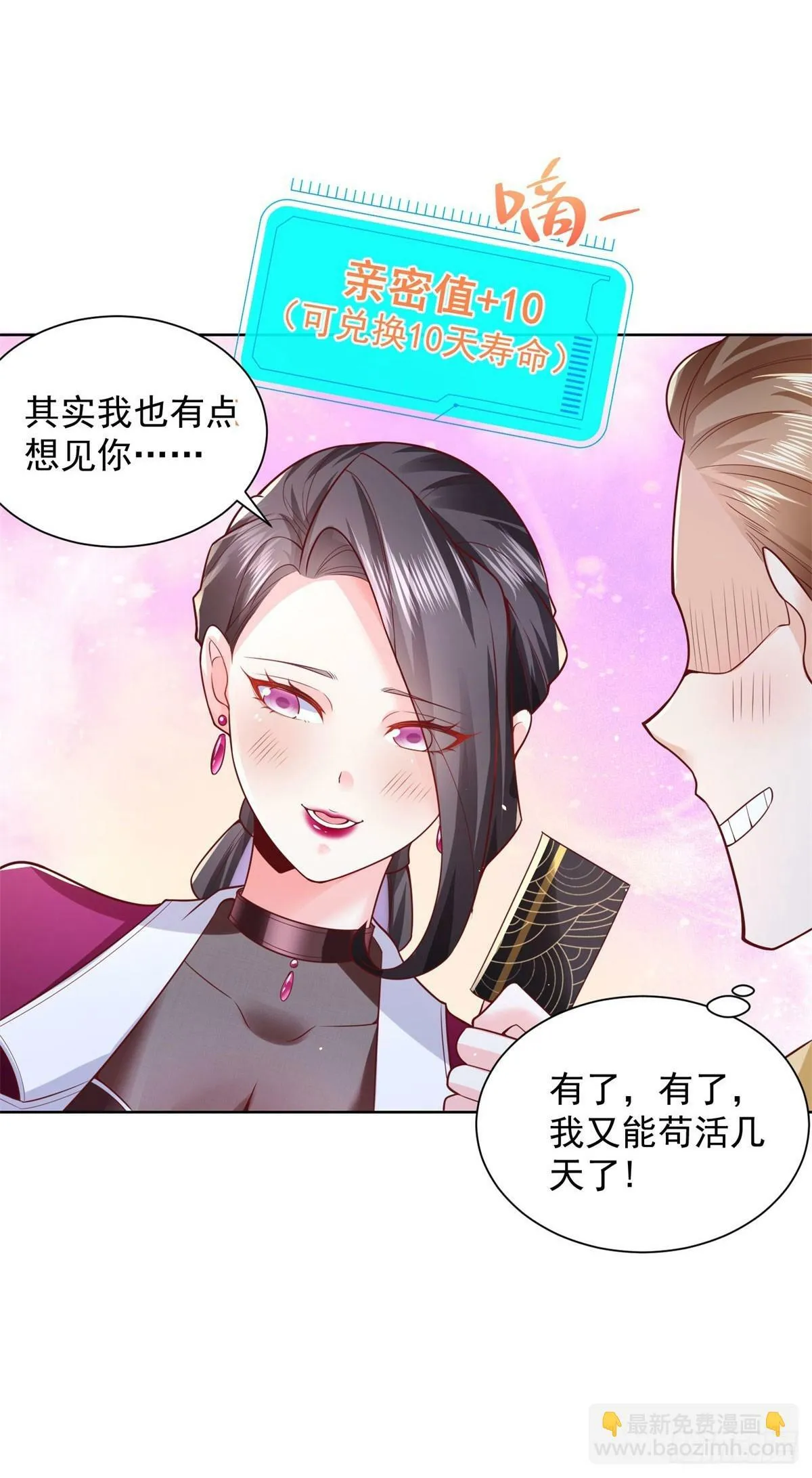 第7话 大起大落 第16页