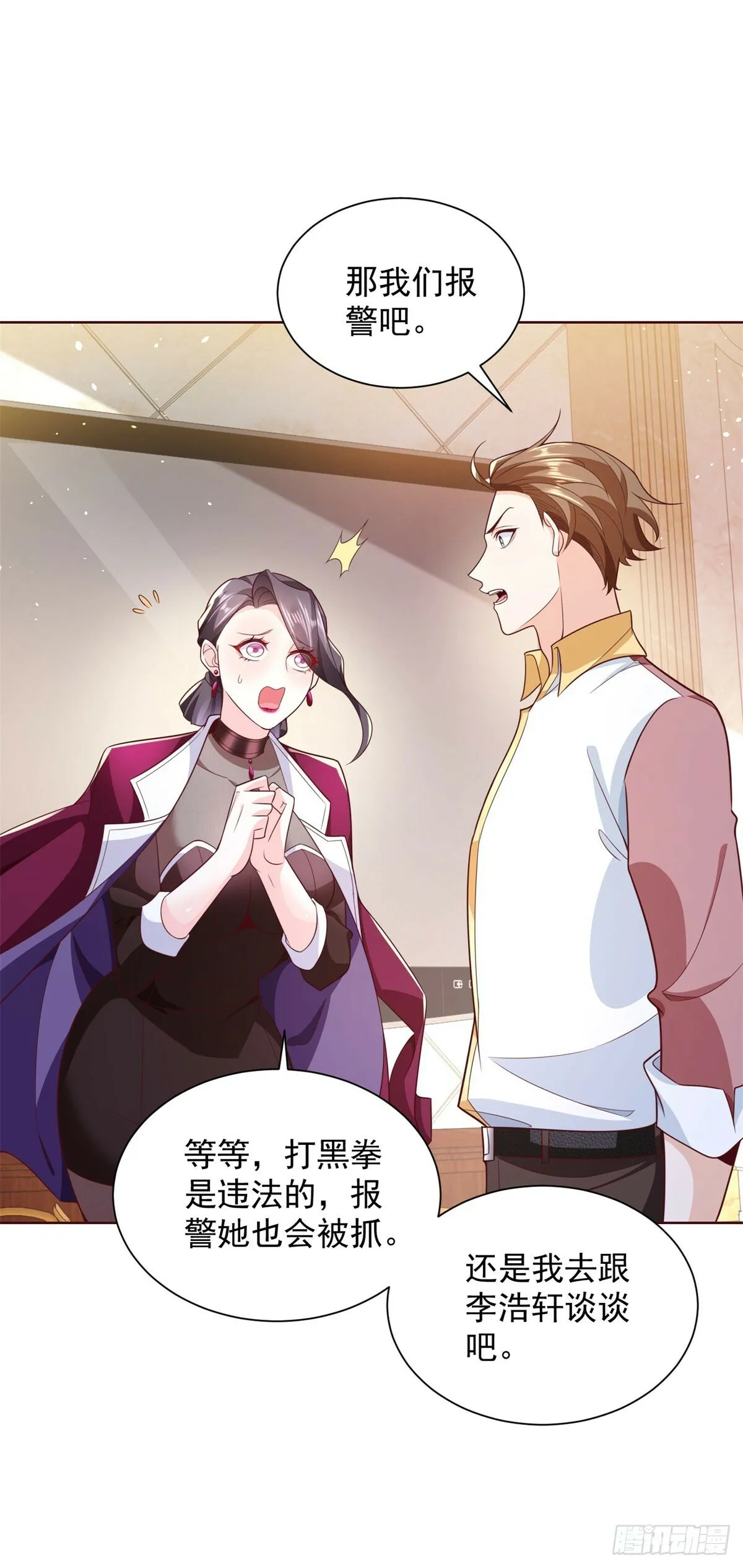 第7话 大起大落 第24页