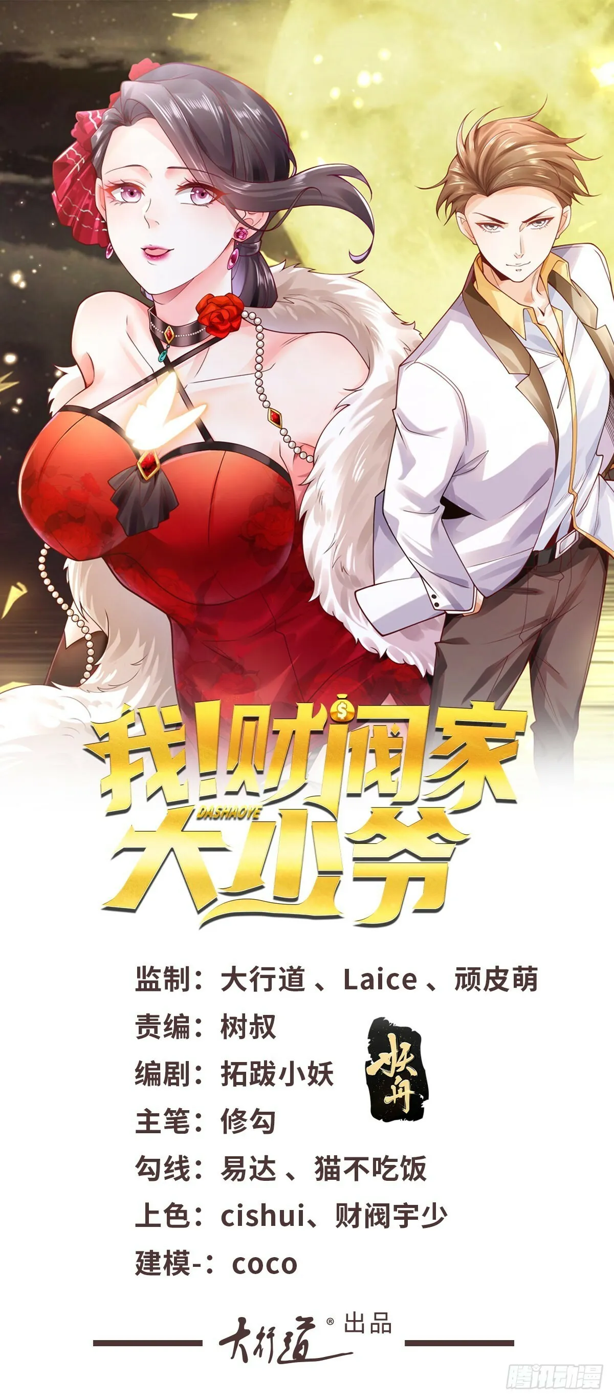 第2话 系统降临 第1页