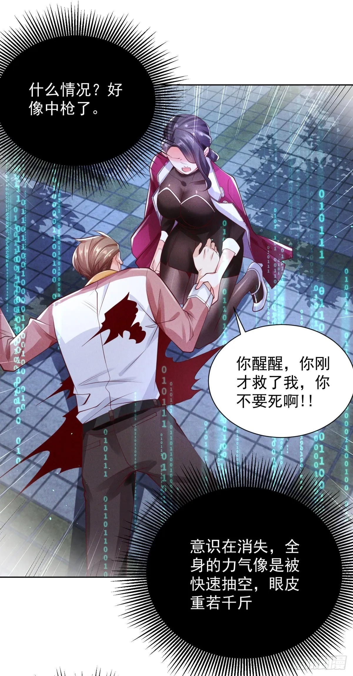 第2话 系统降临 第2页
