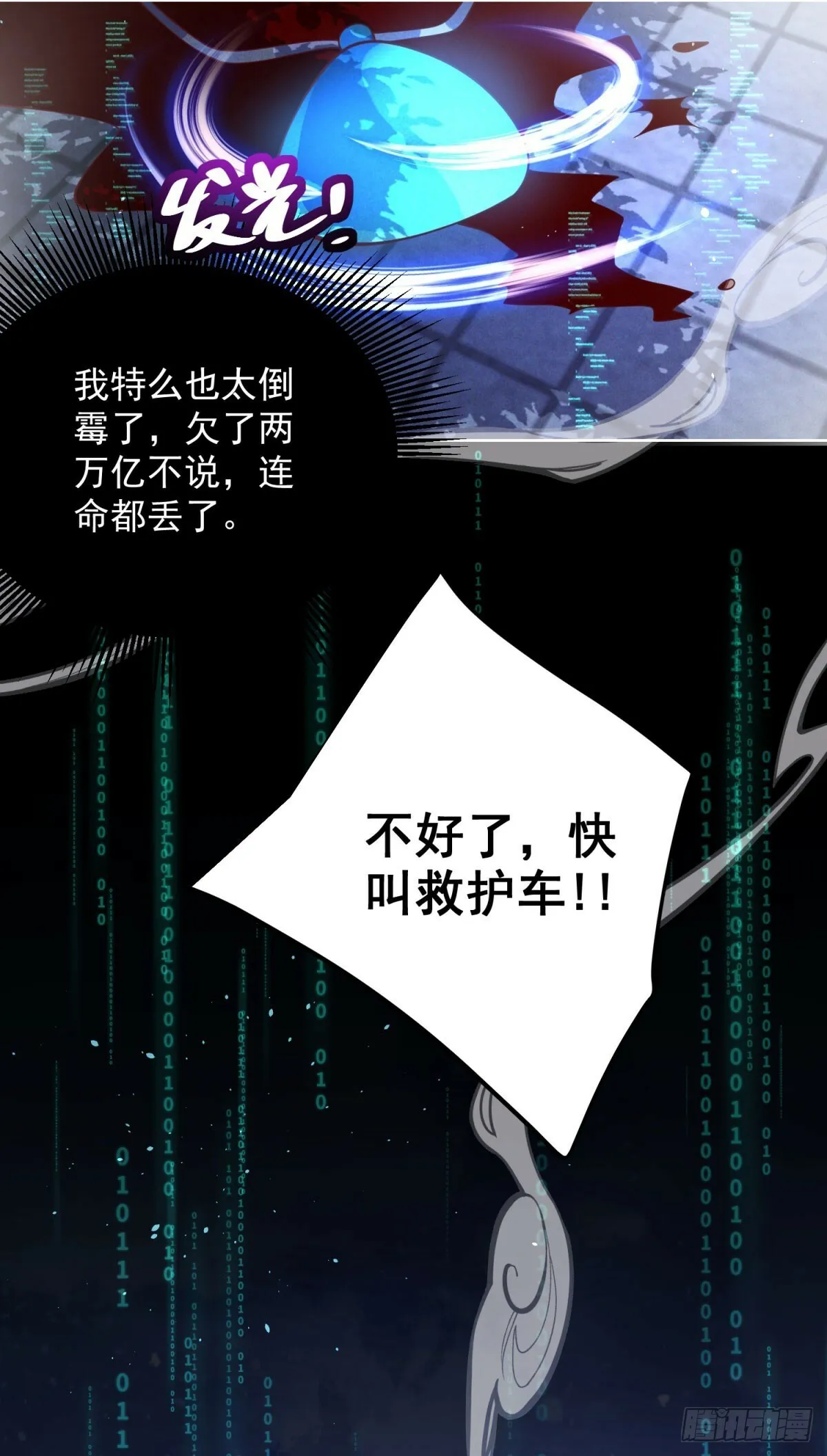 第2话 系统降临 第4页