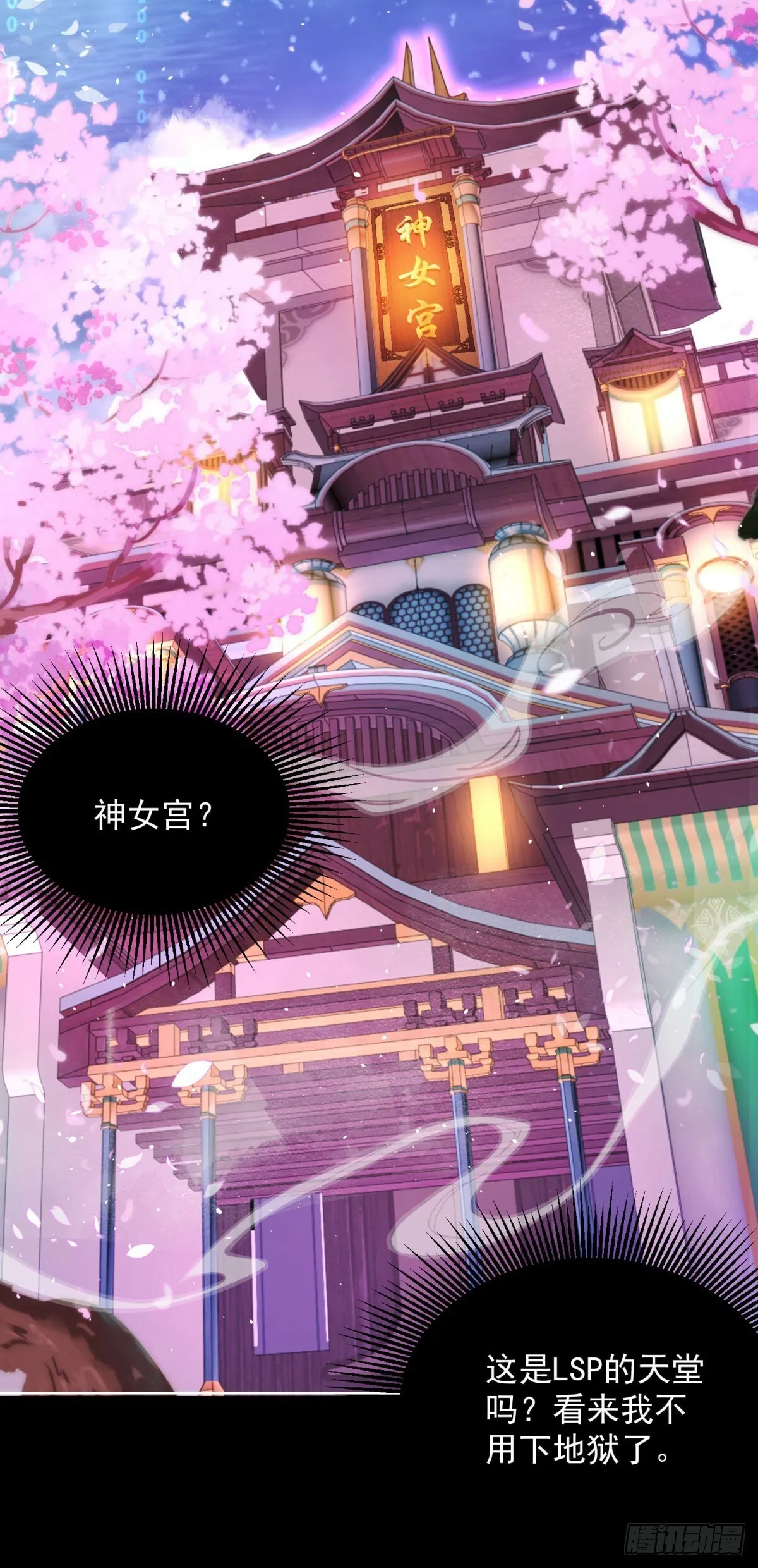 第2话 系统降临 第6页