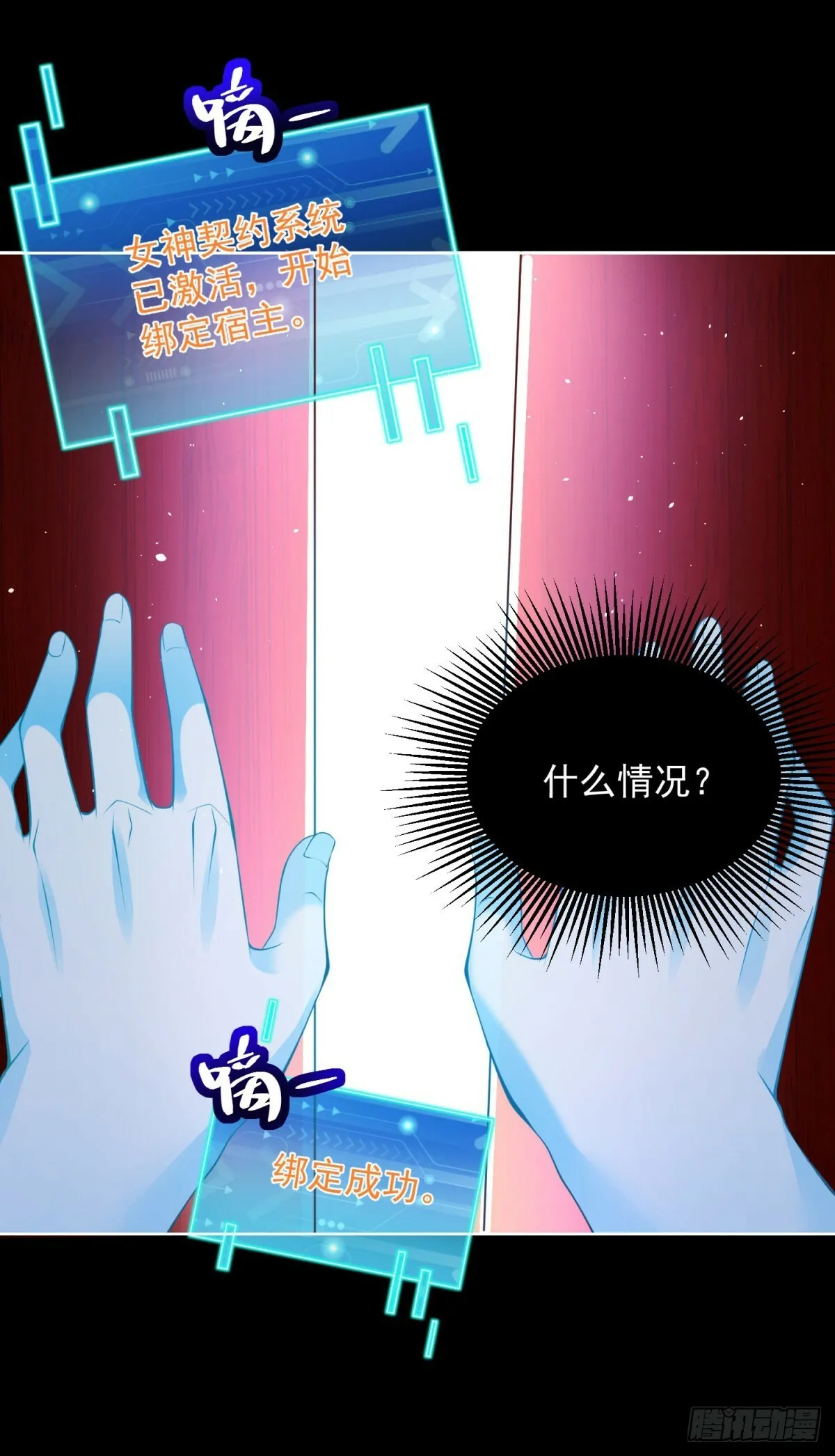 第2话 系统降临 第7页