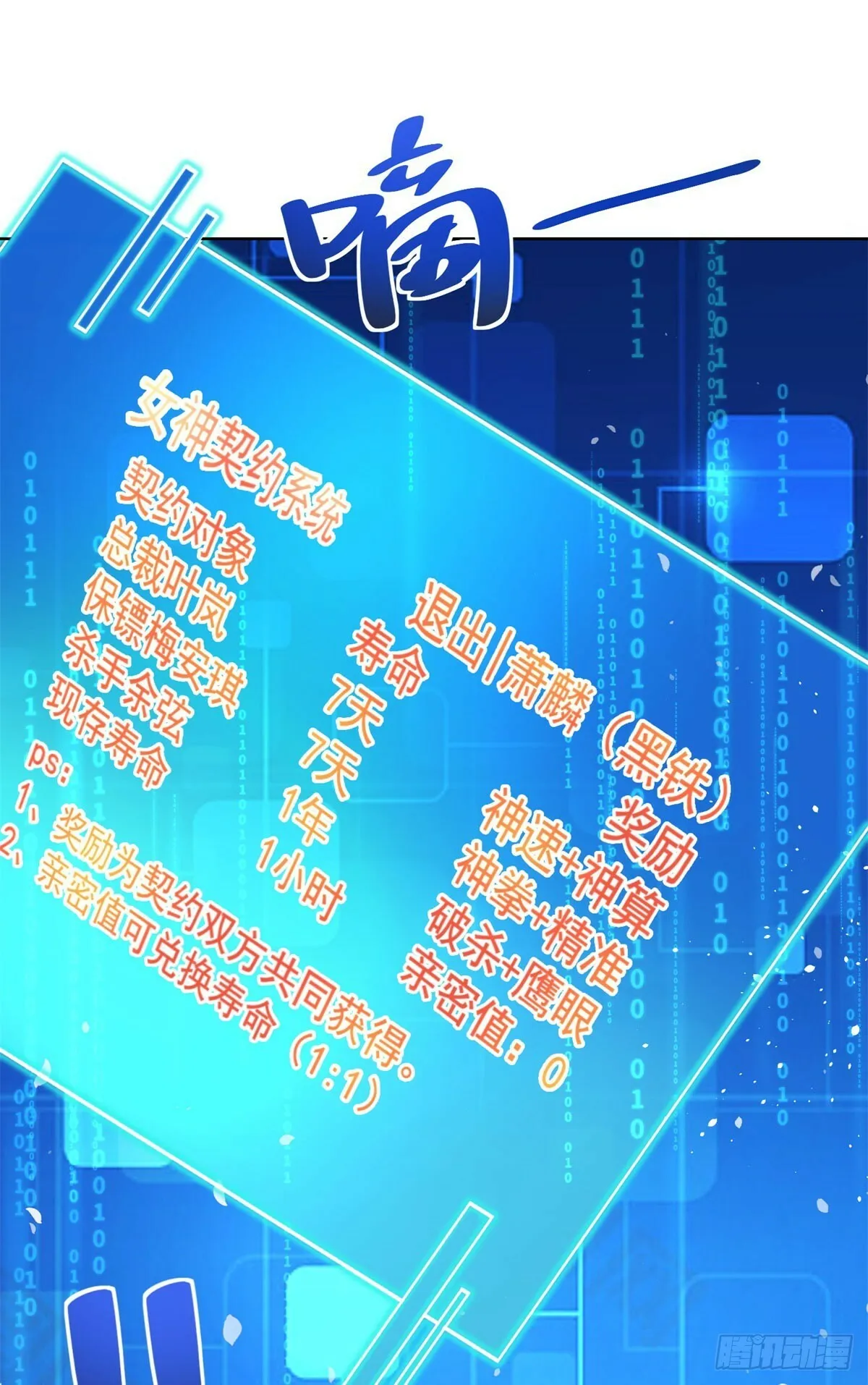 第2话 系统降临 第8页