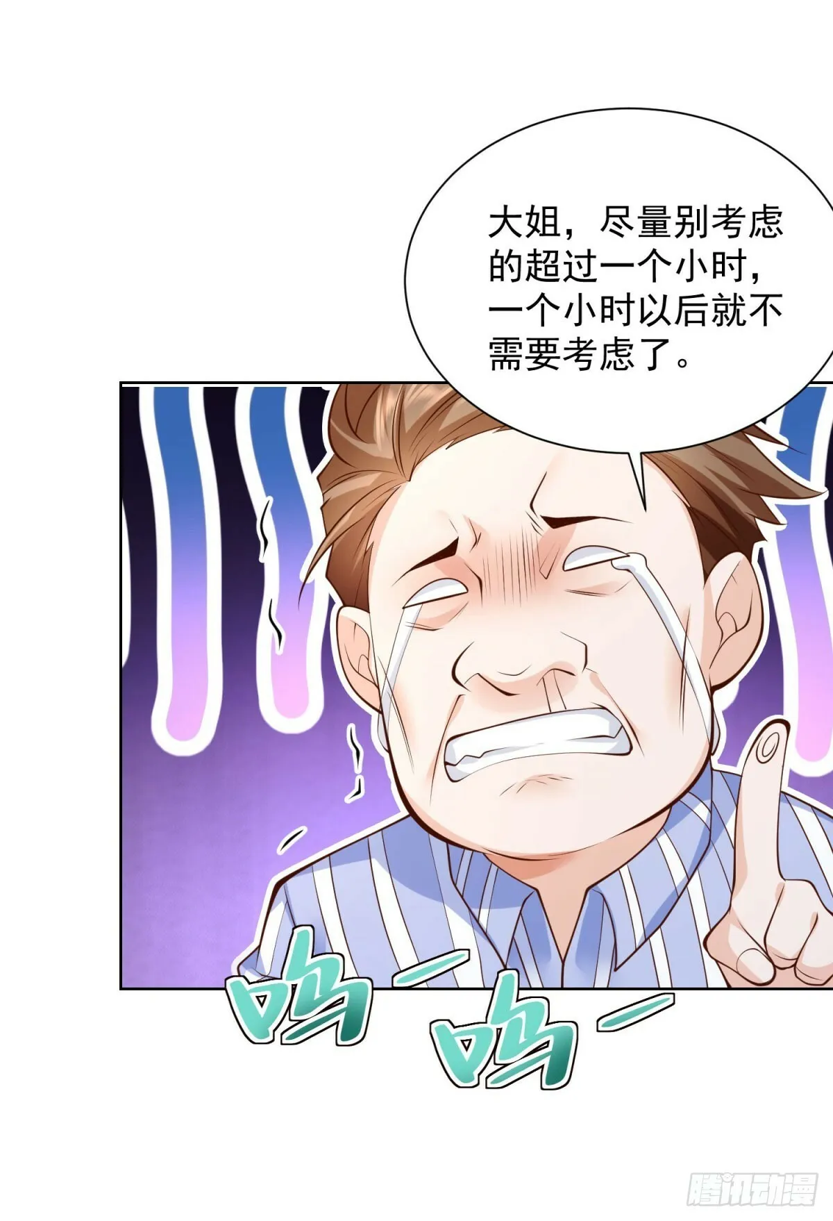 第2话 系统降临 第16页