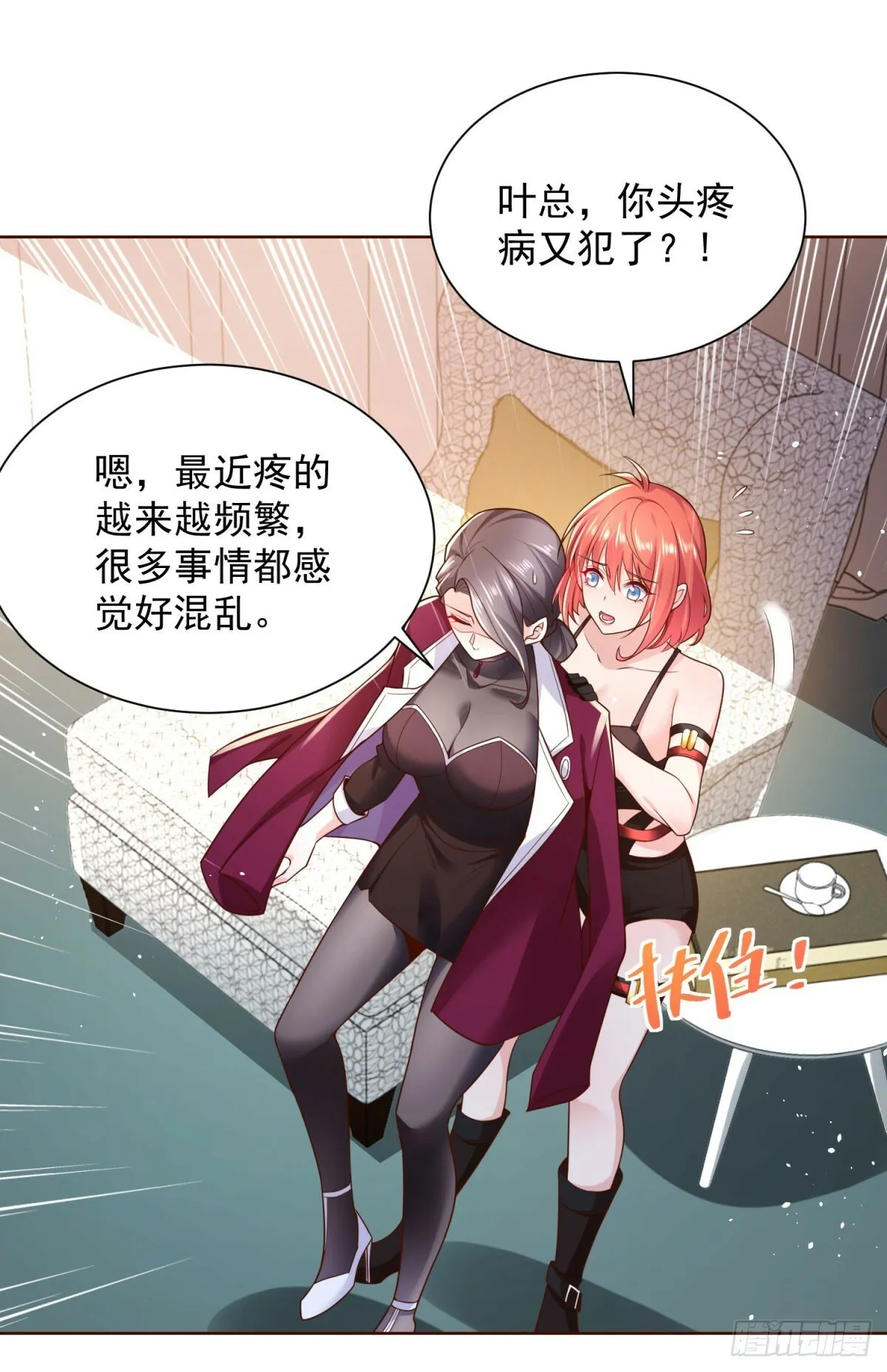 第2话 系统降临 第26页