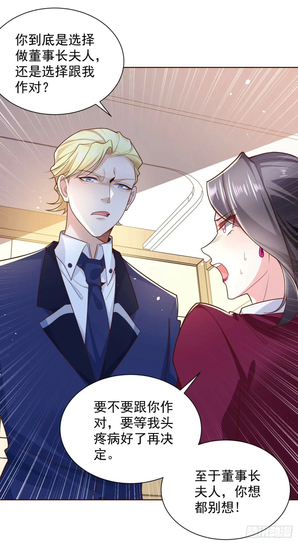 第2话 系统降临 第28页