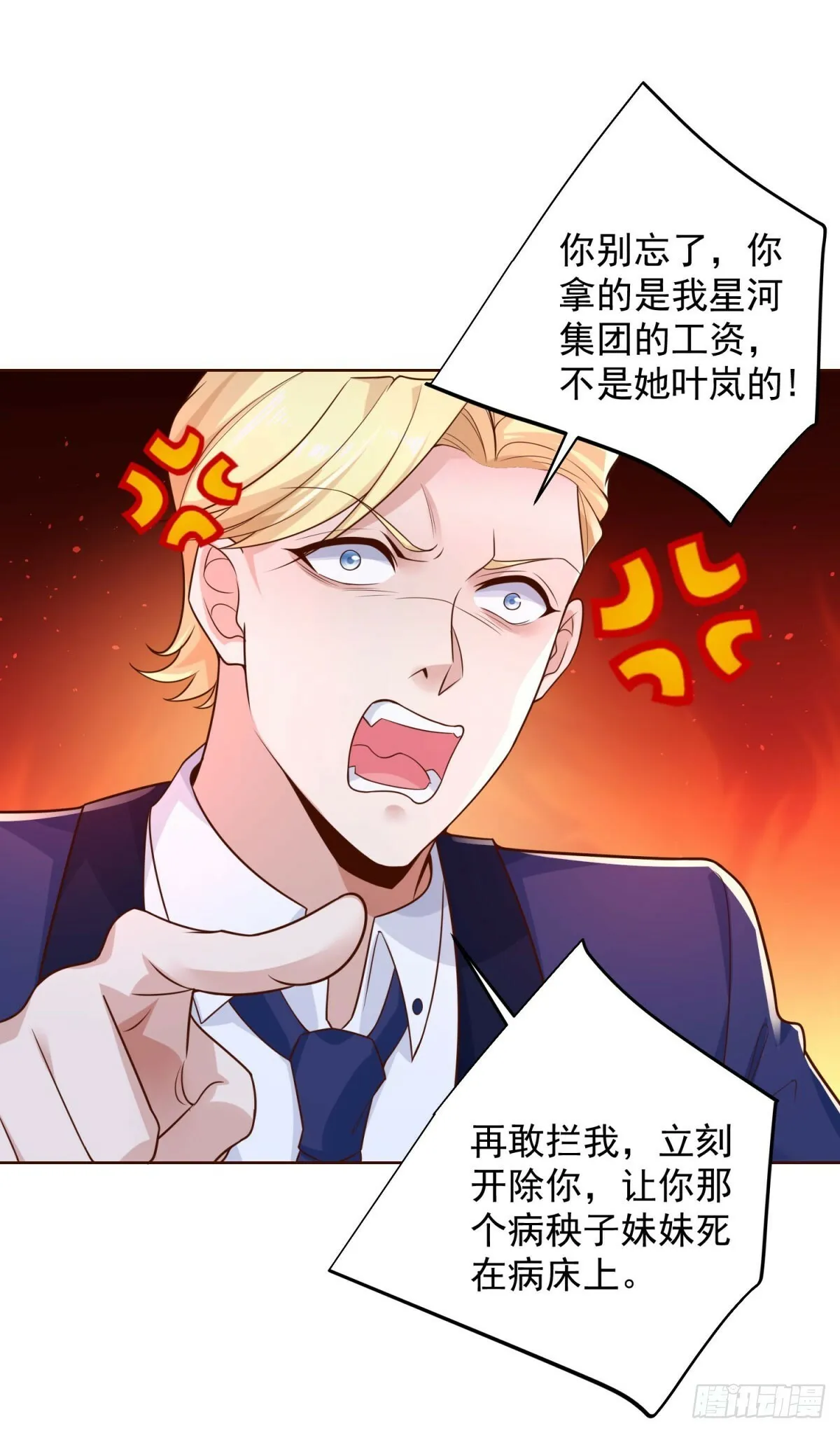 第2话 系统降临 第31页