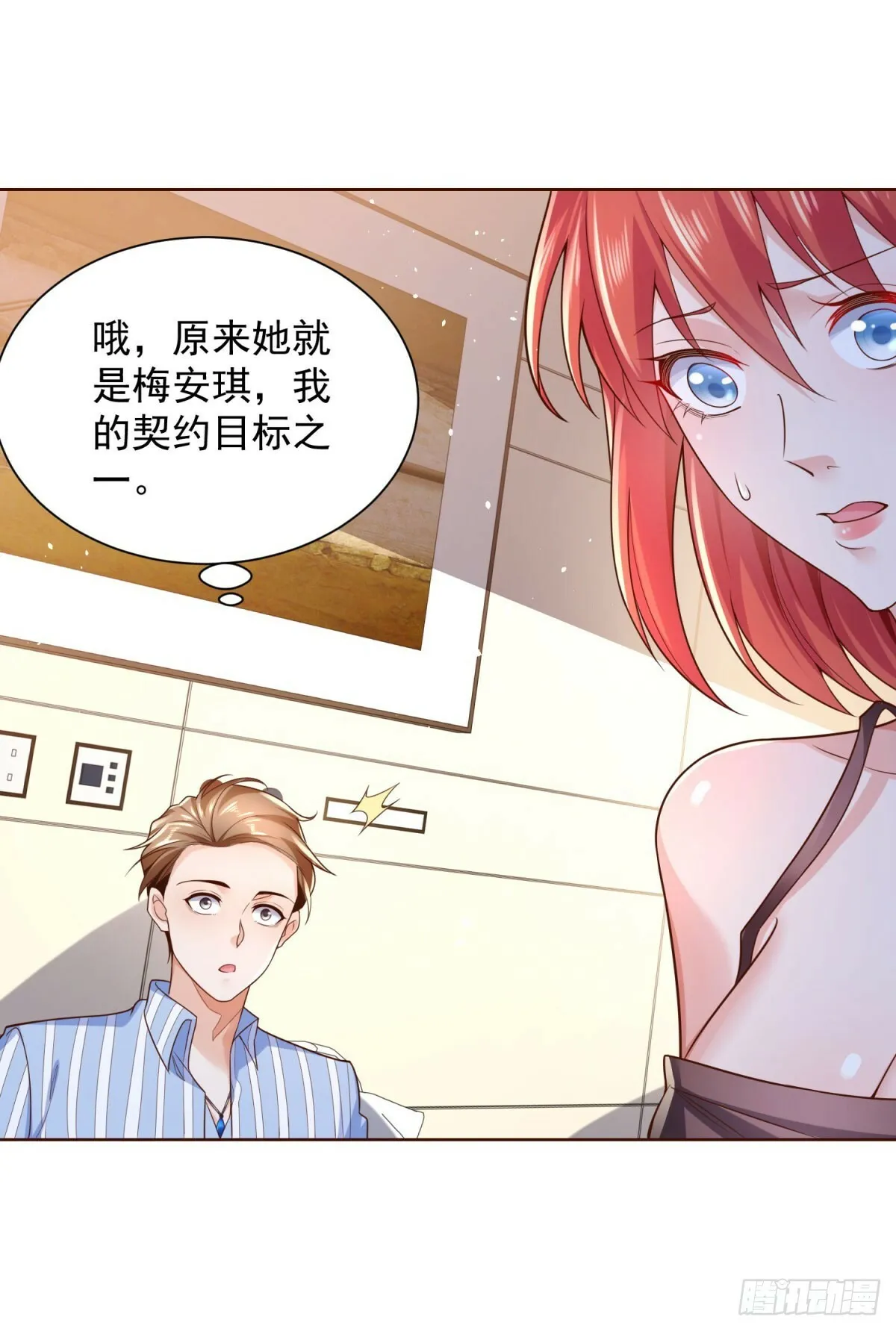第2话 系统降临 第32页