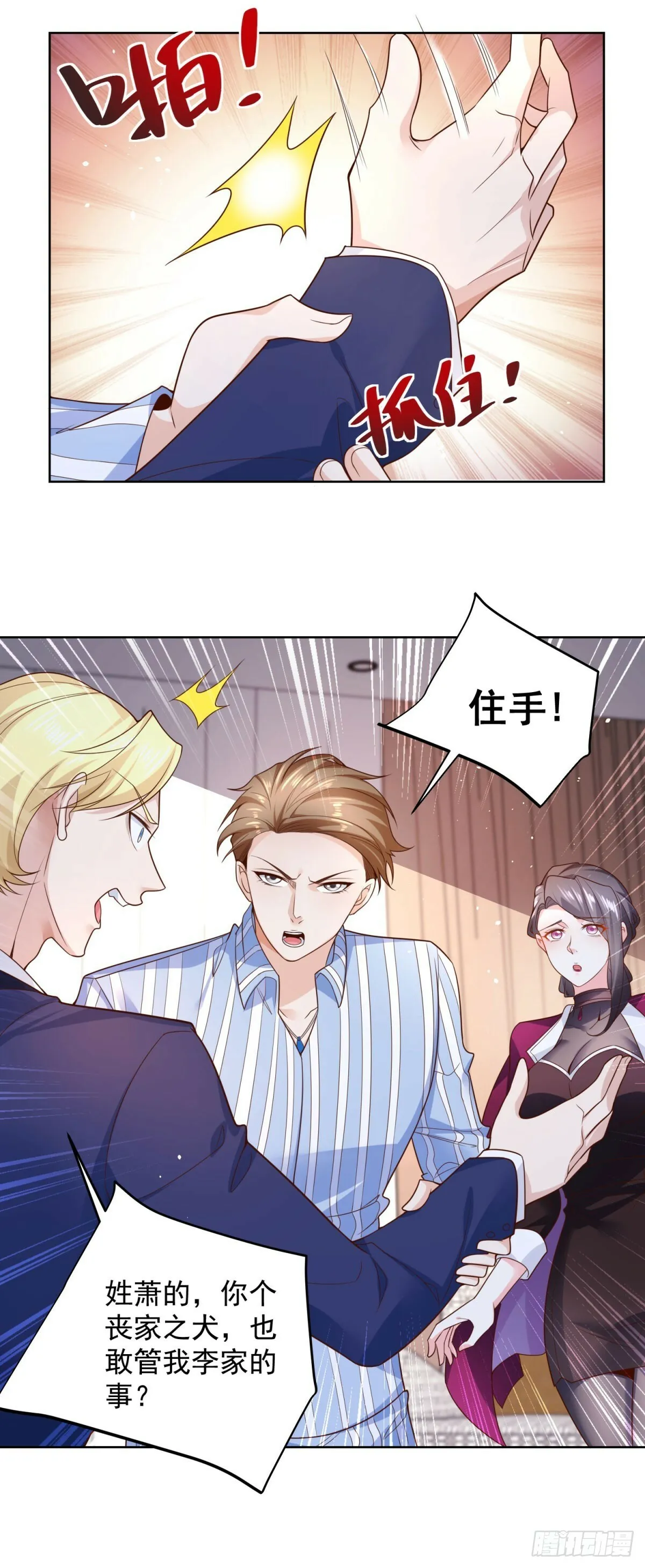 第2话 系统降临 第34页