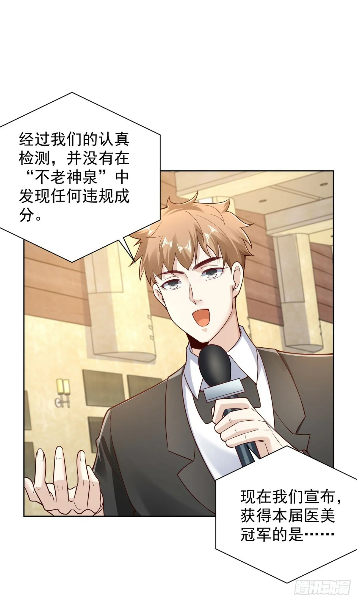 第22话 暗箱操作 第15页