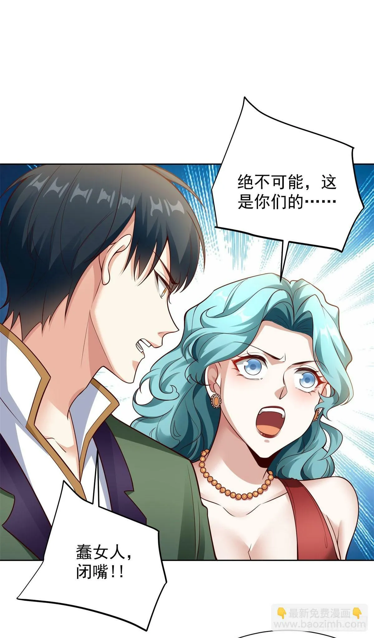 第22话 暗箱操作 第29页