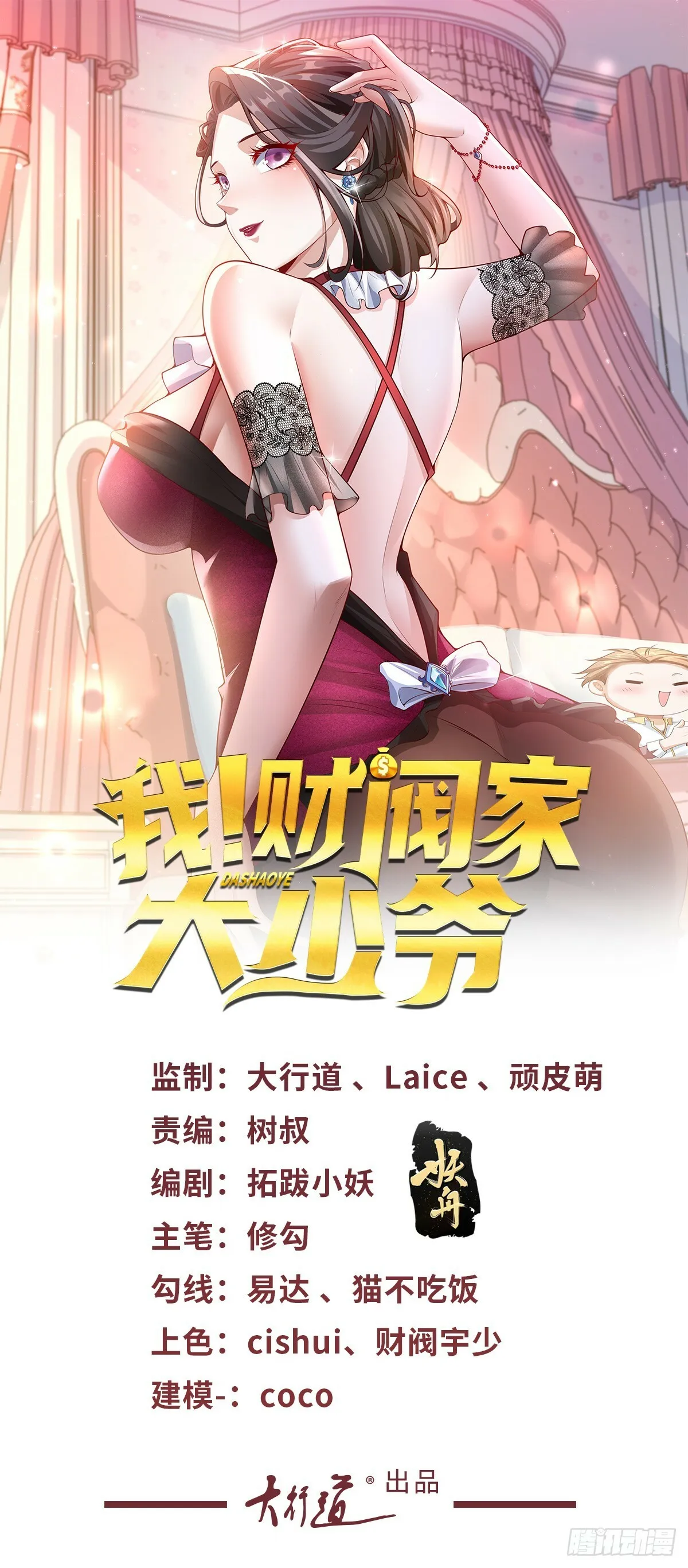第22话 暗箱操作 第34页