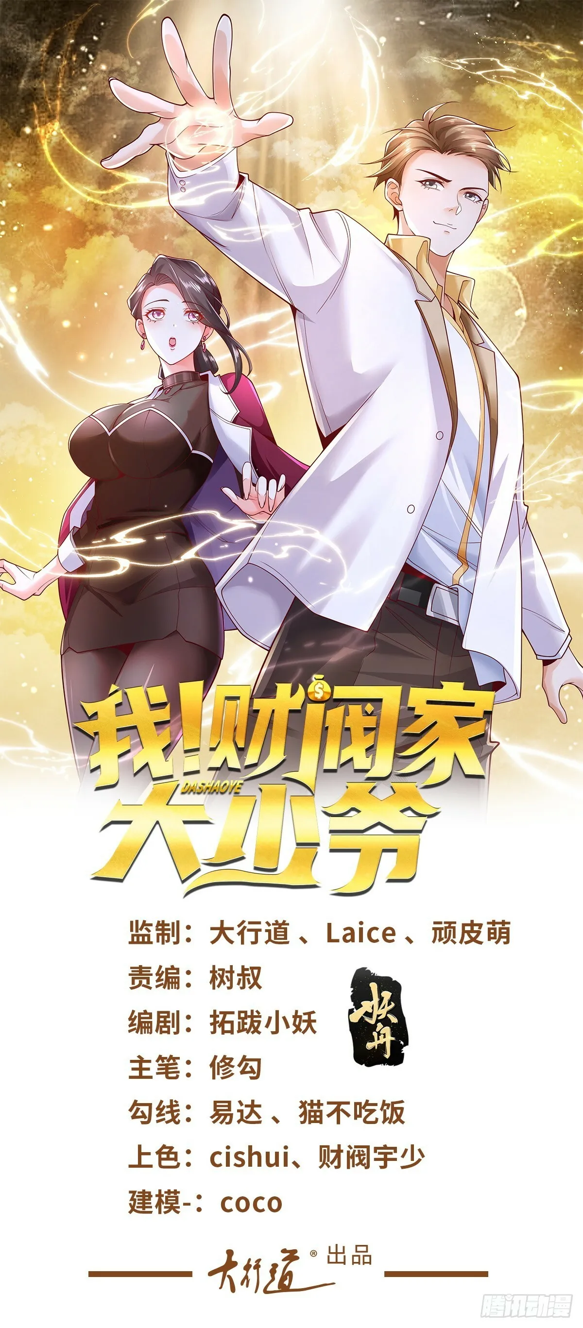 第21话 不老泉水 第1页