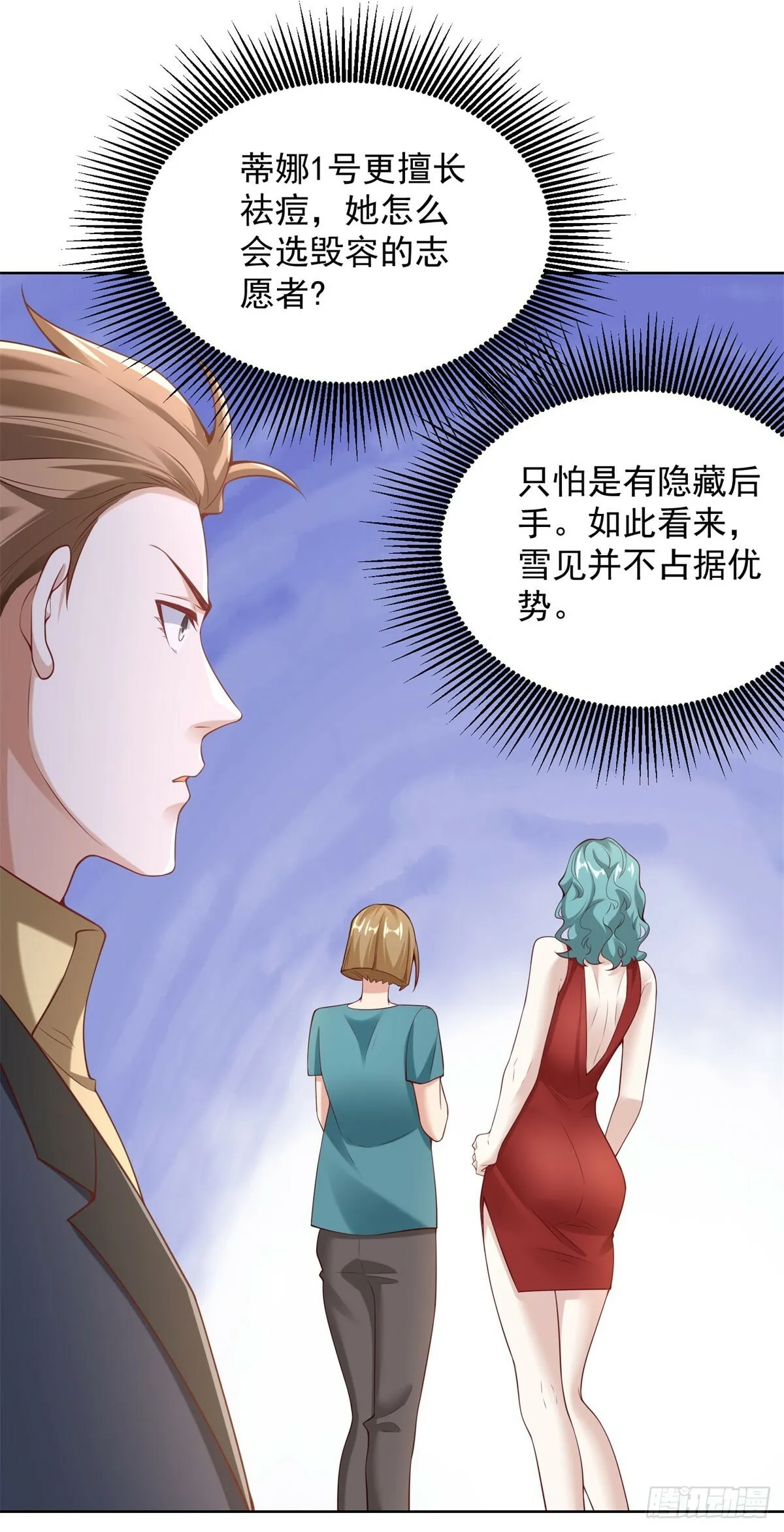 第21话 不老泉水 第5页