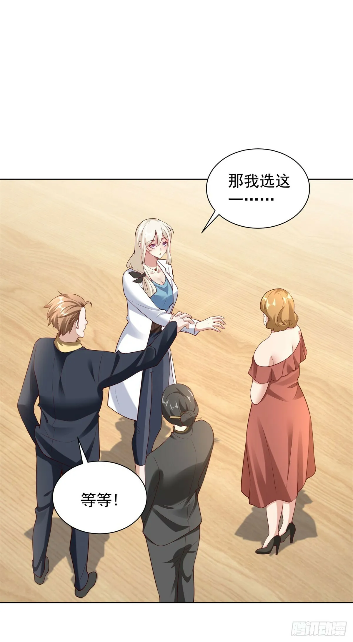 第21话 不老泉水 第6页