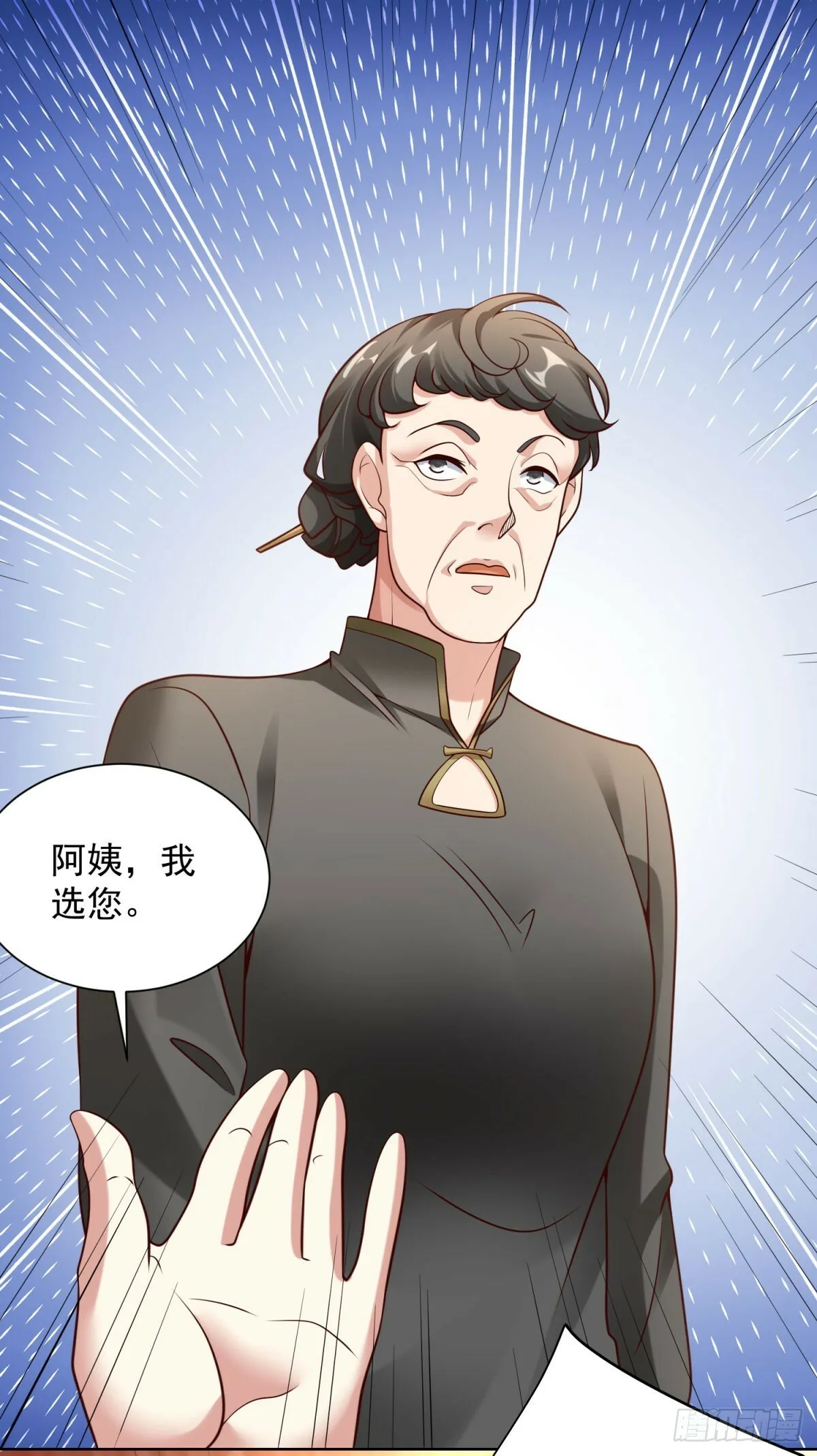 第21话 不老泉水 第8页