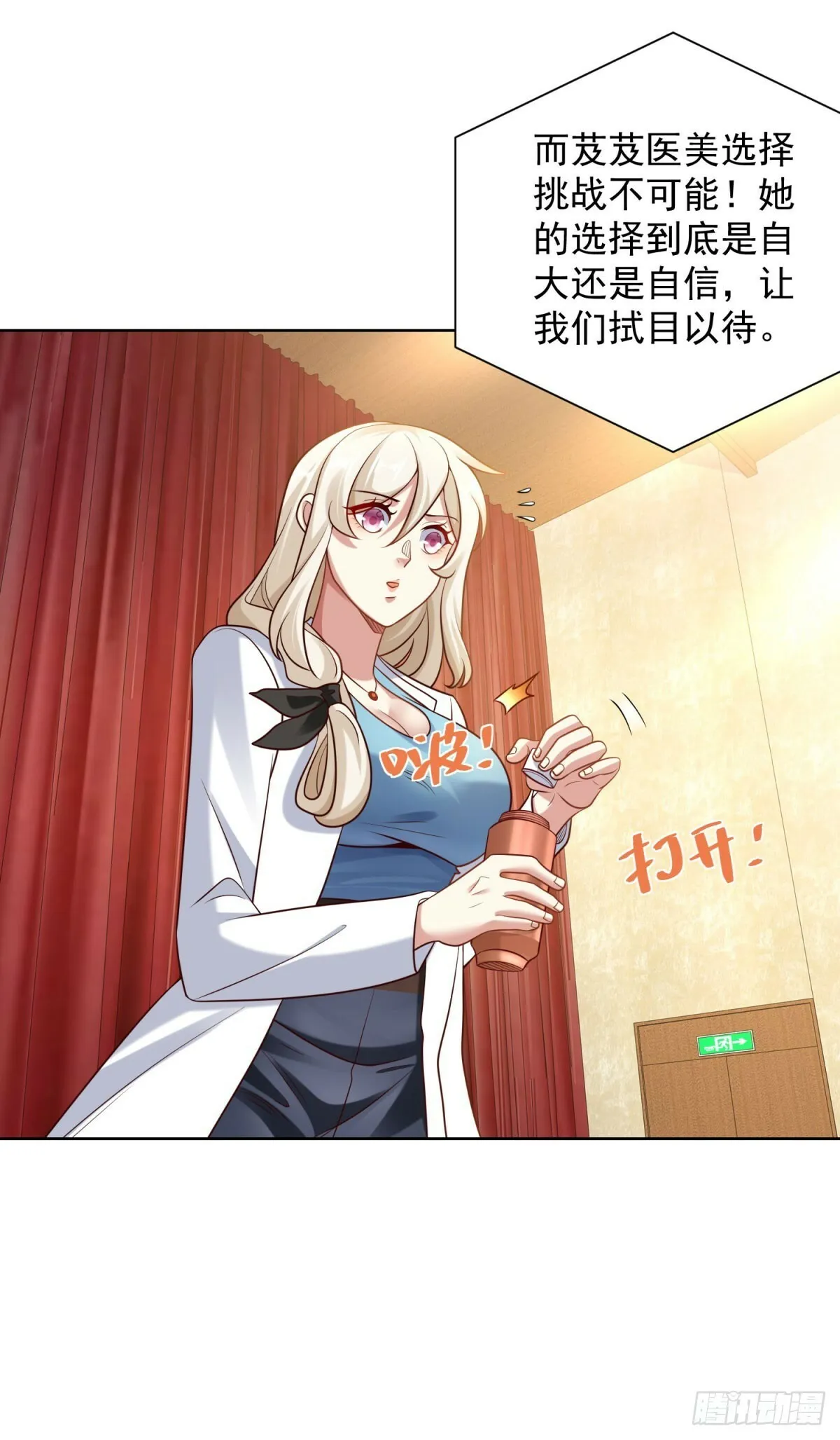 第21话 不老泉水 第11页