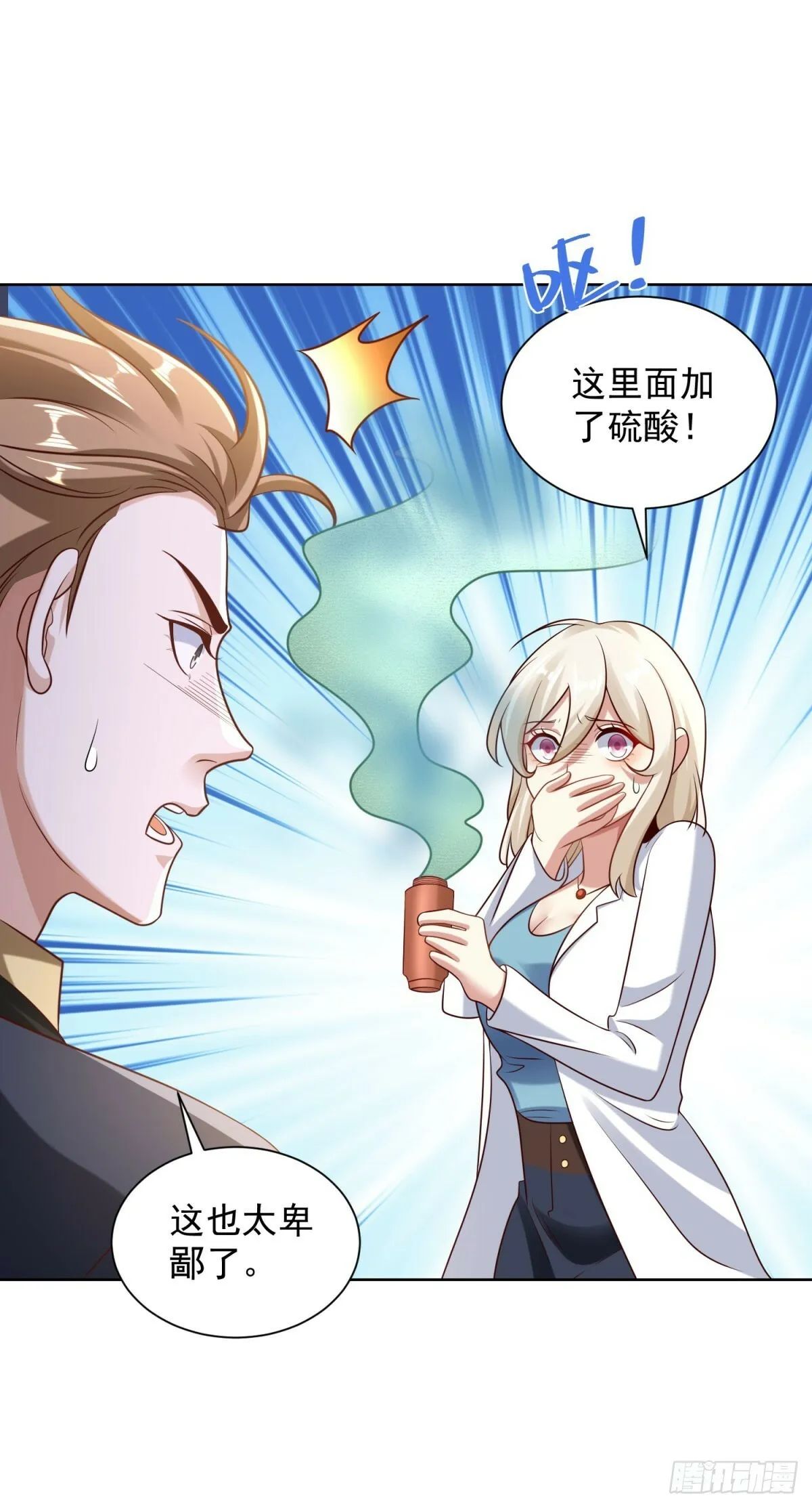 第21话 不老泉水 第13页