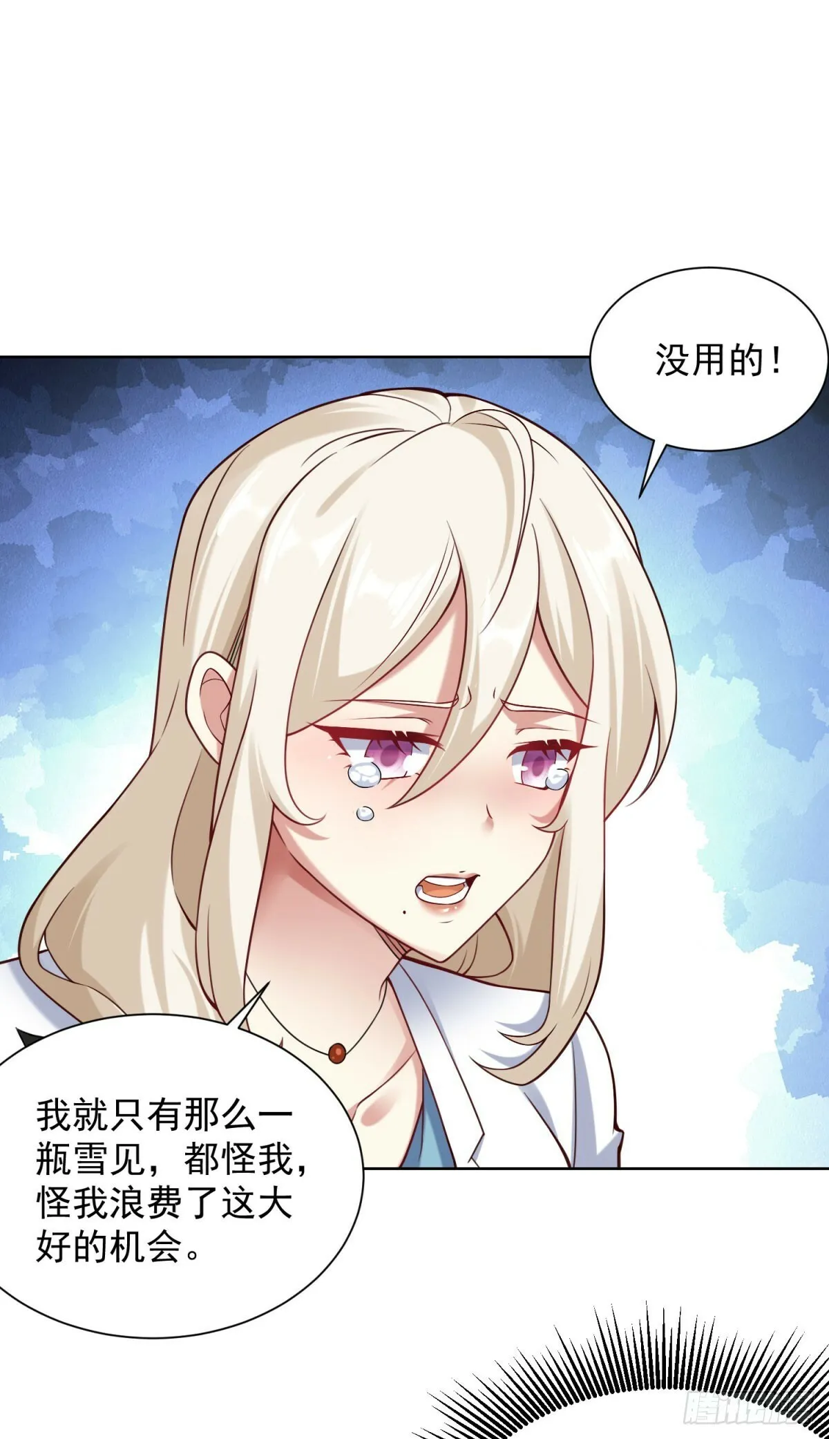 第21话 不老泉水 第18页