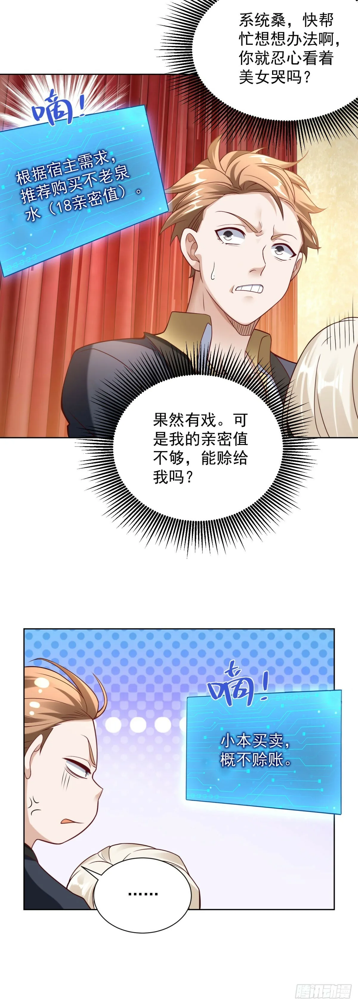 第21话 不老泉水 第19页
